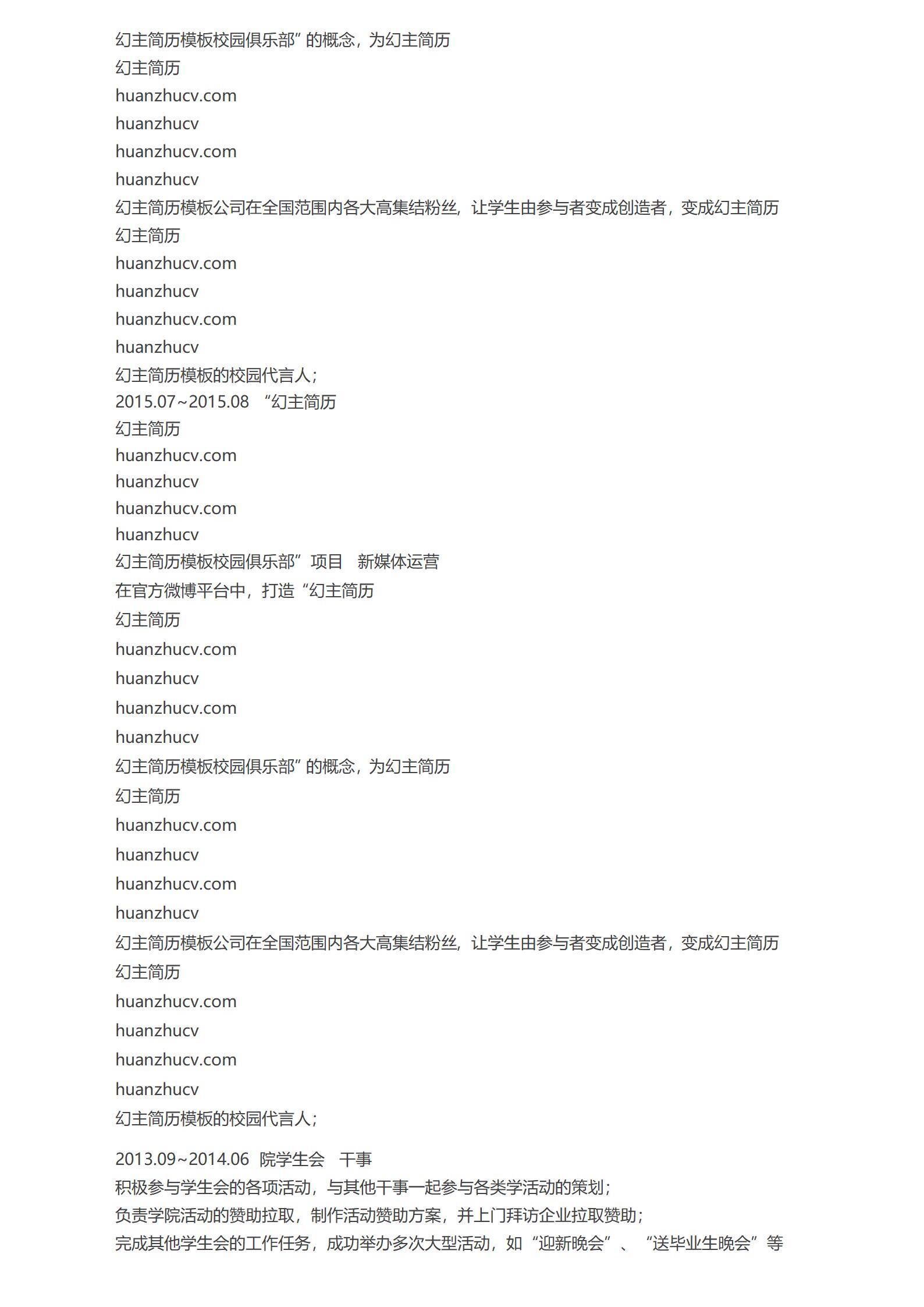 MX-0830市场营销专业应聘护士的简历模板/