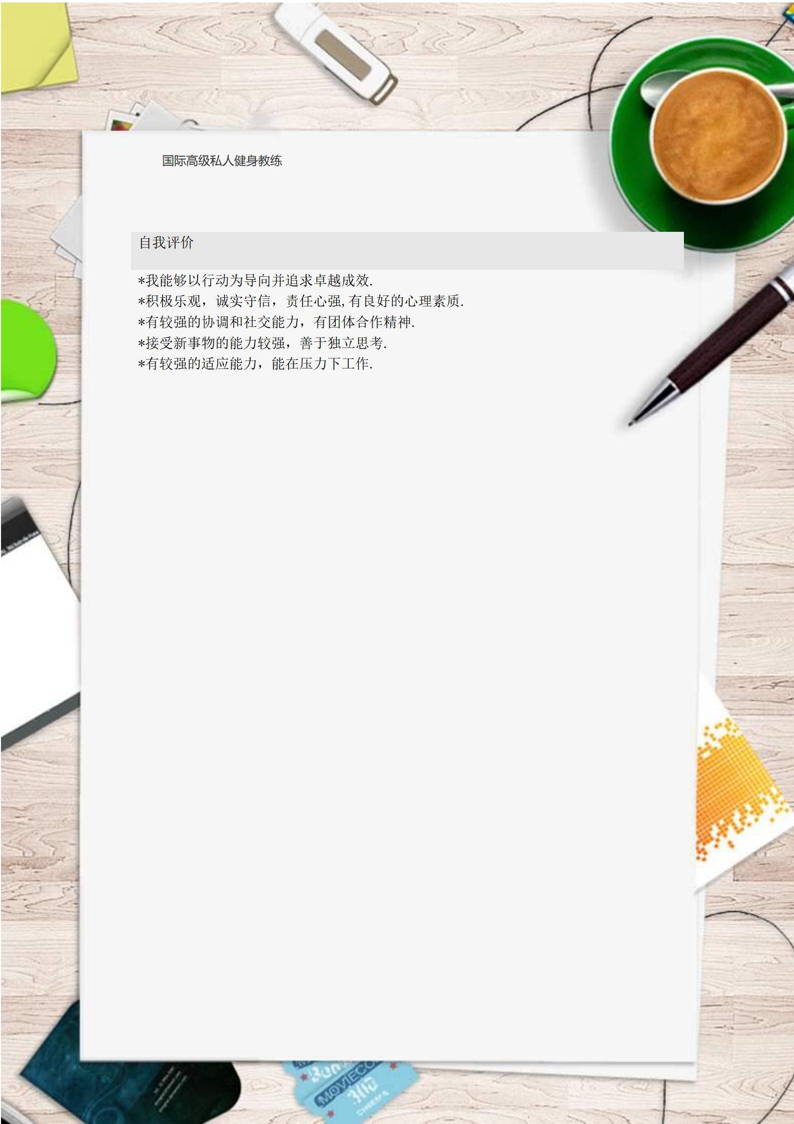MX-2948搏击运动员教练简历模板/