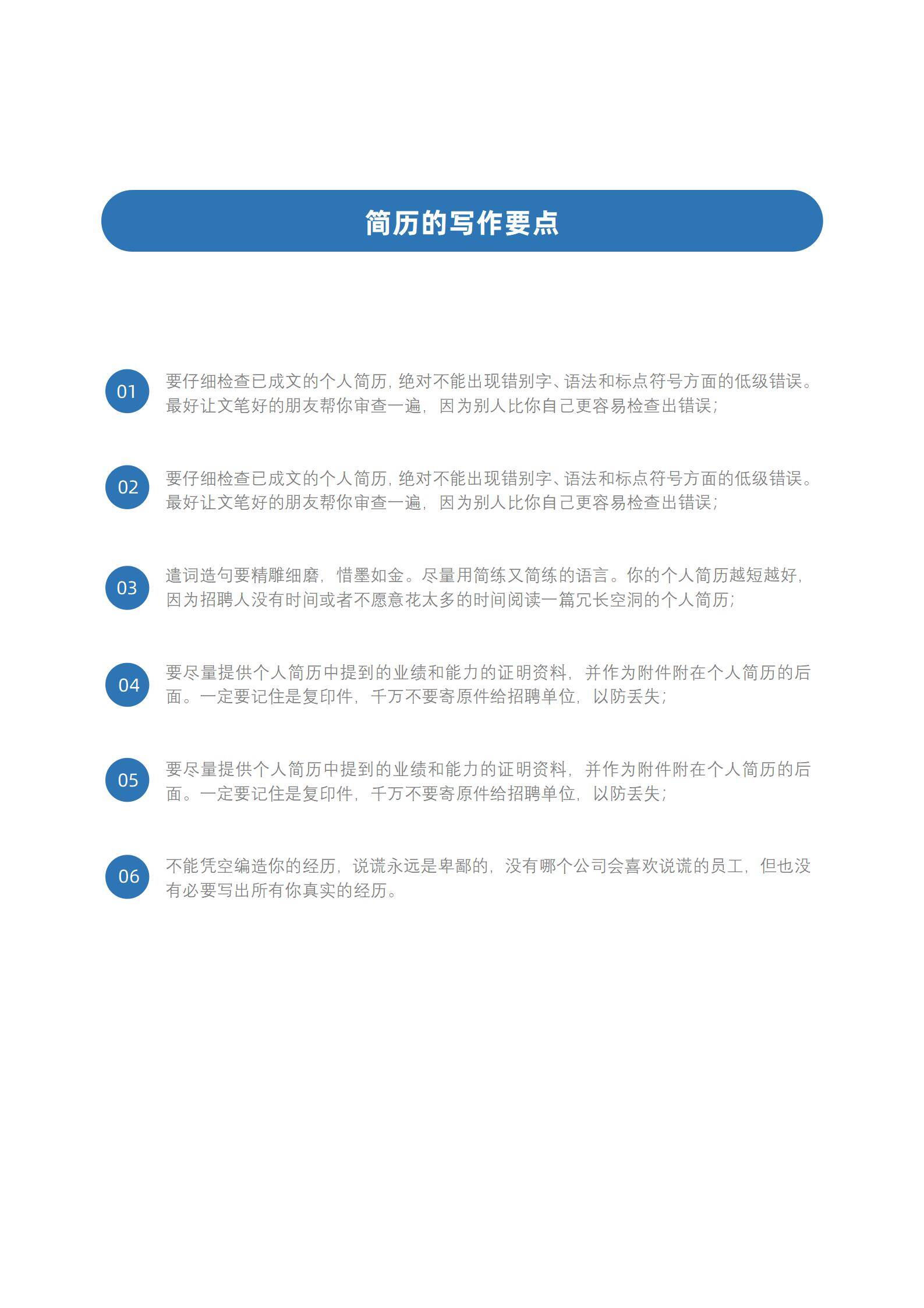 MX-4216网络技术专员认证简历模板/