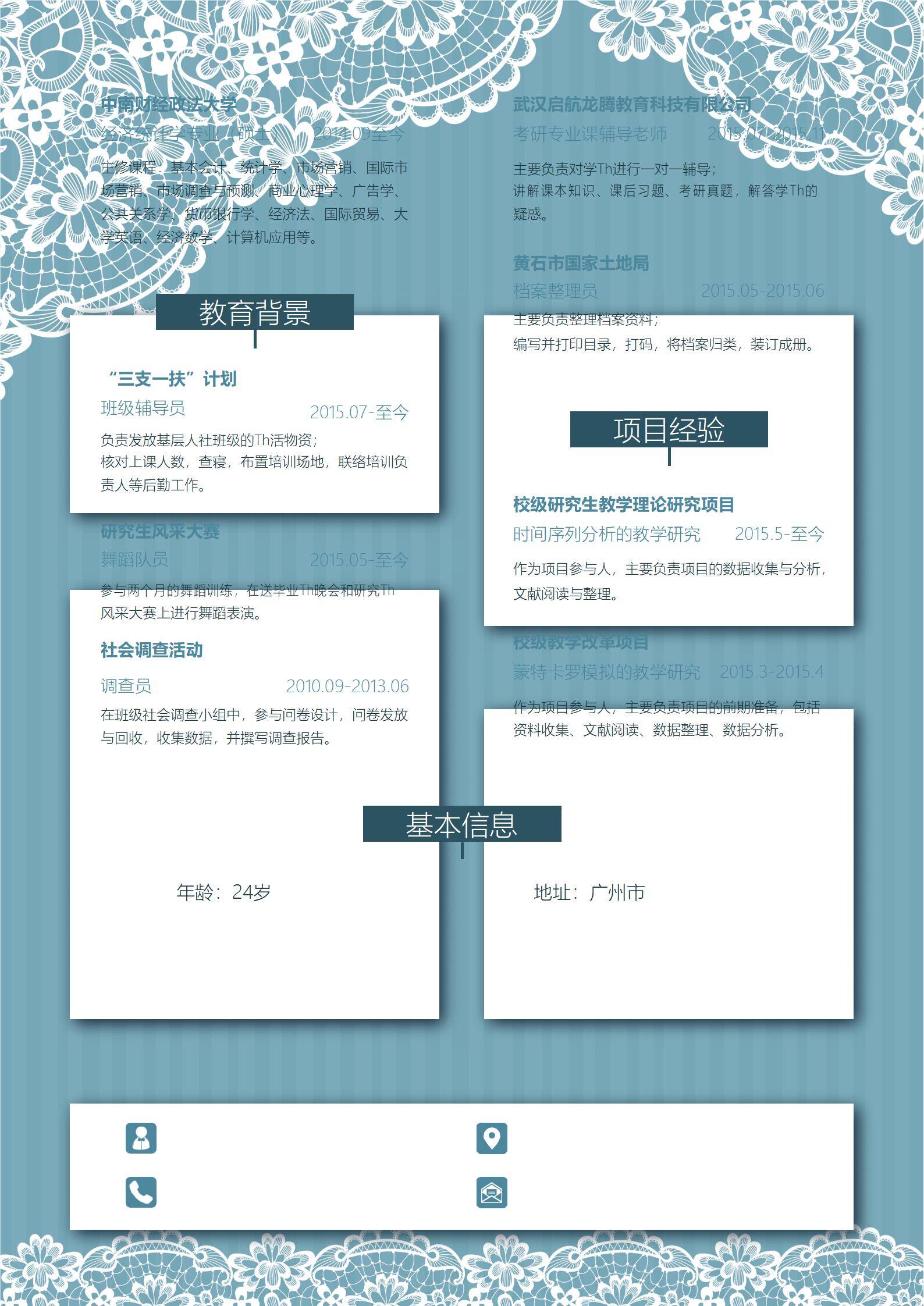 MX-1790连锁酒店经理求职简历模板/