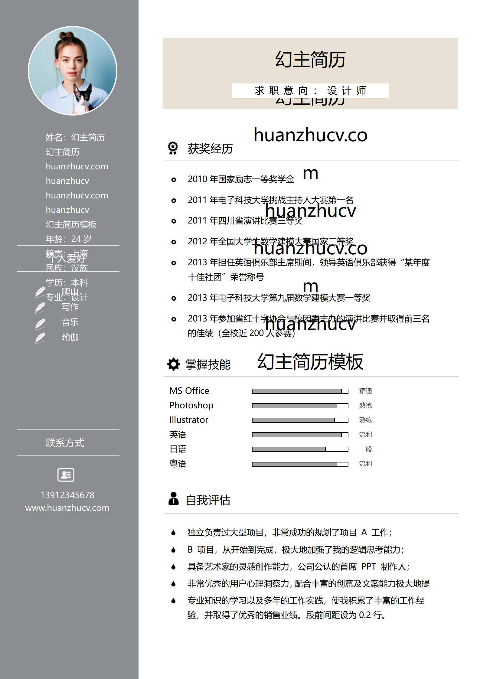 MX-2188人力专员春招简历模板下载/