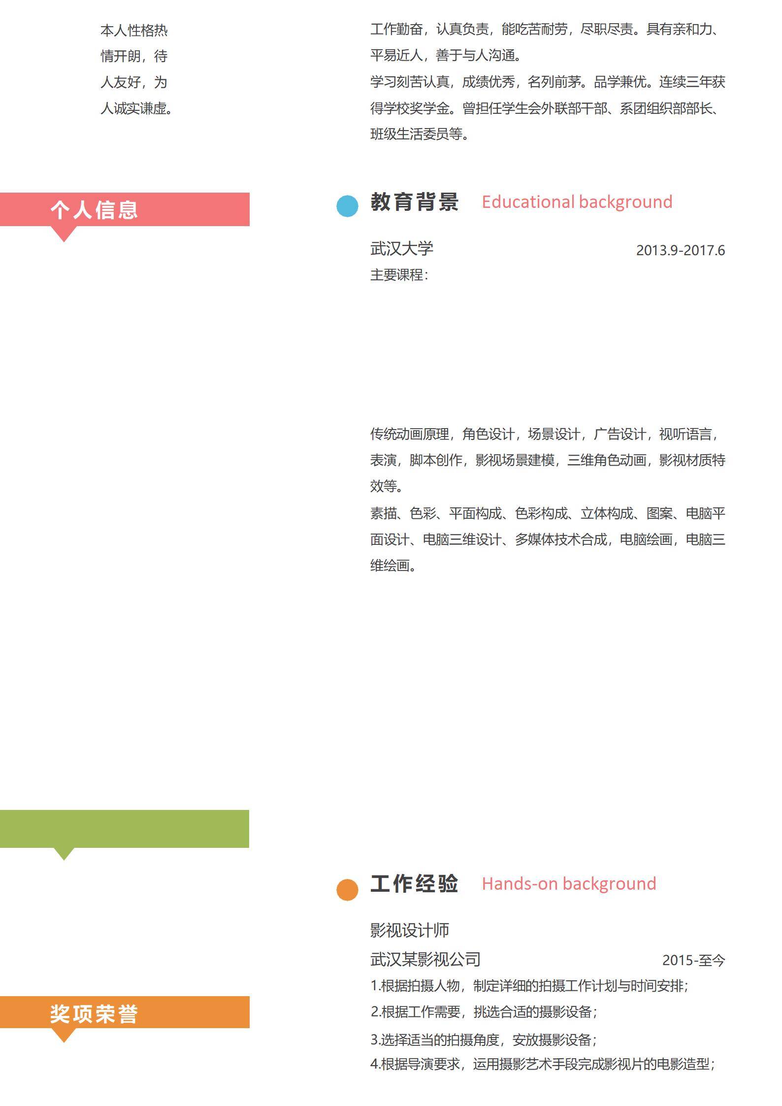 MX-1866动画设计师应届生春招简历模板/