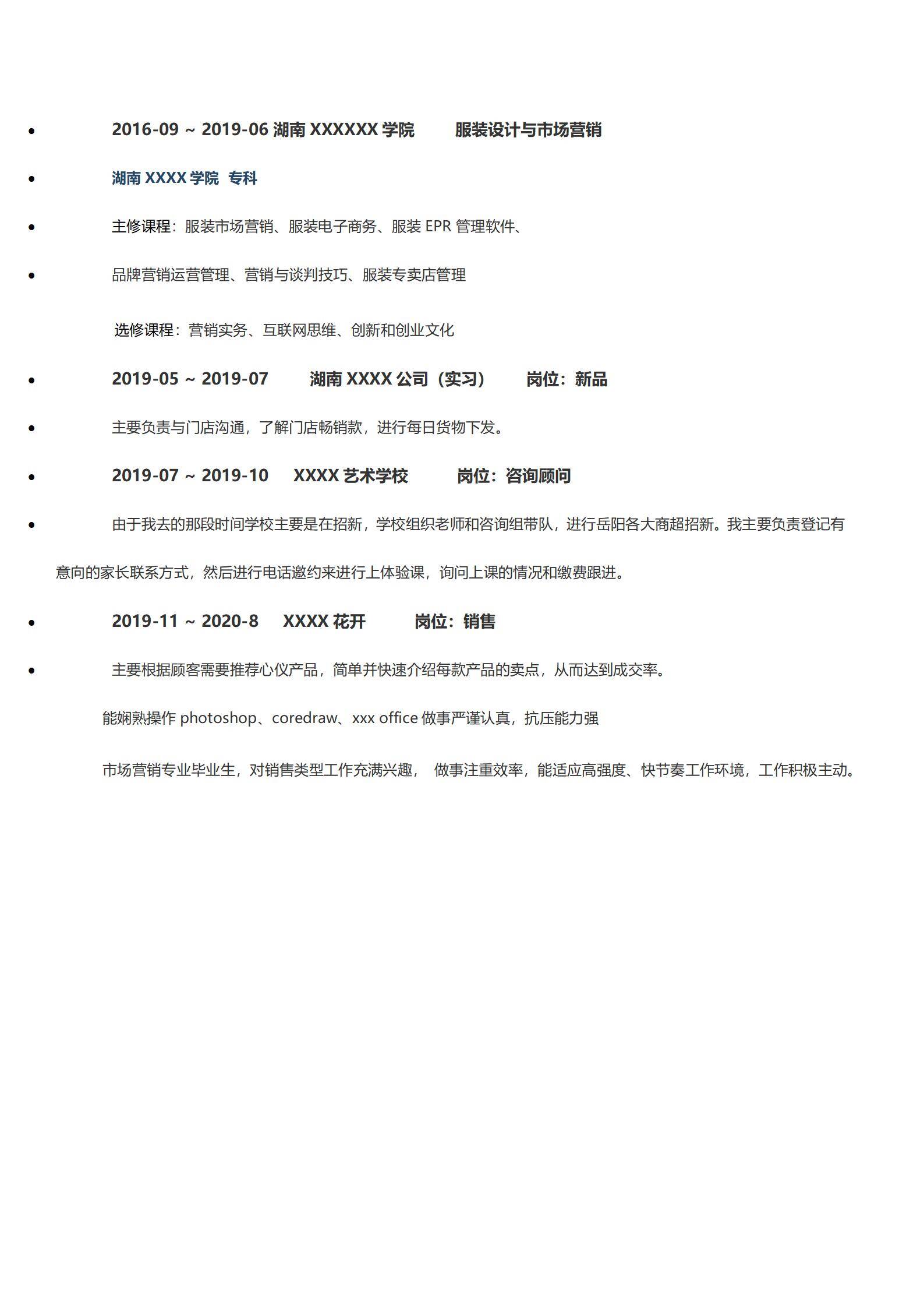 MX-3984新品助理时尚PS技能简历模板/