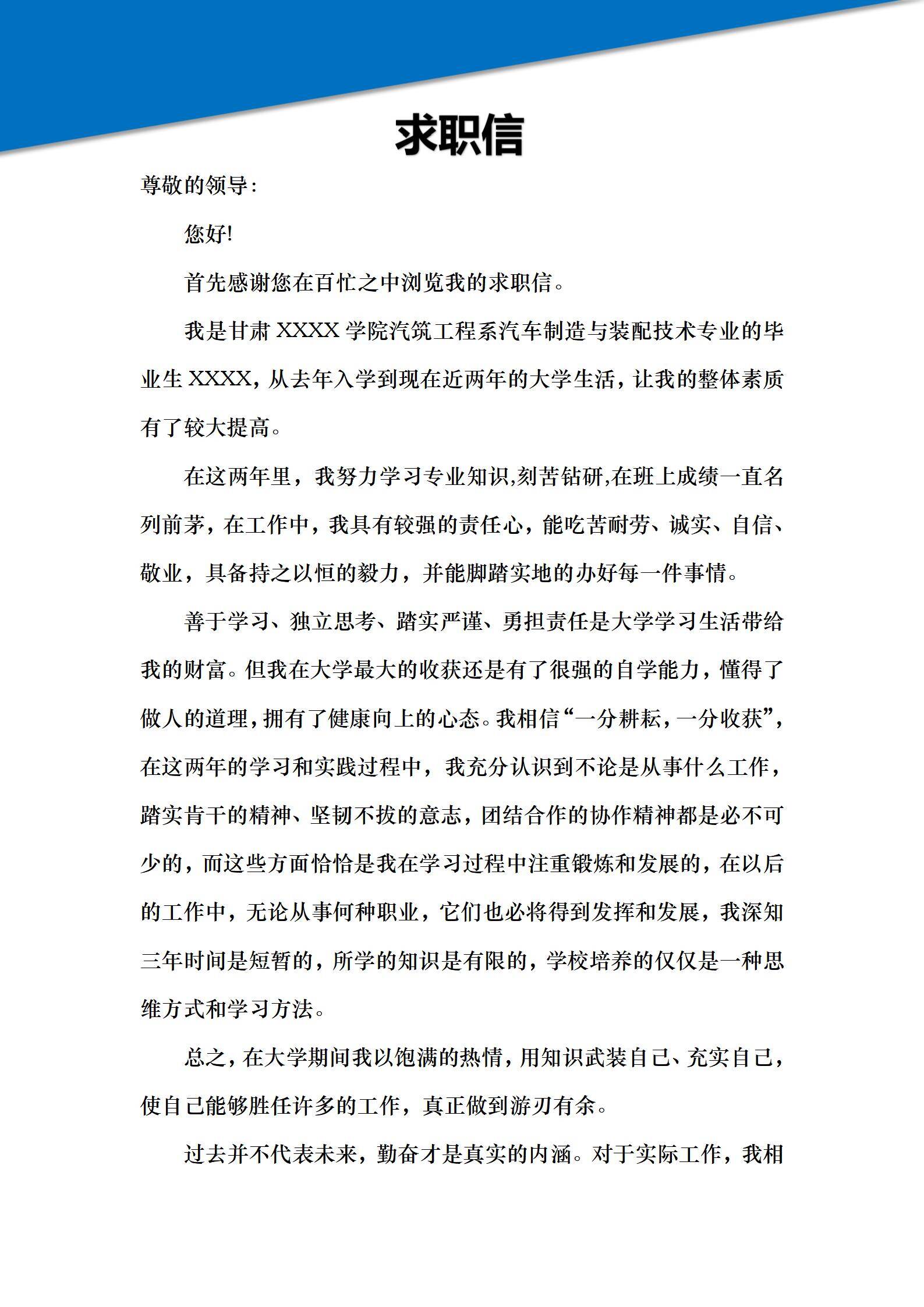 MX-3570汽车装配应届生技能大赛春招简历模板/