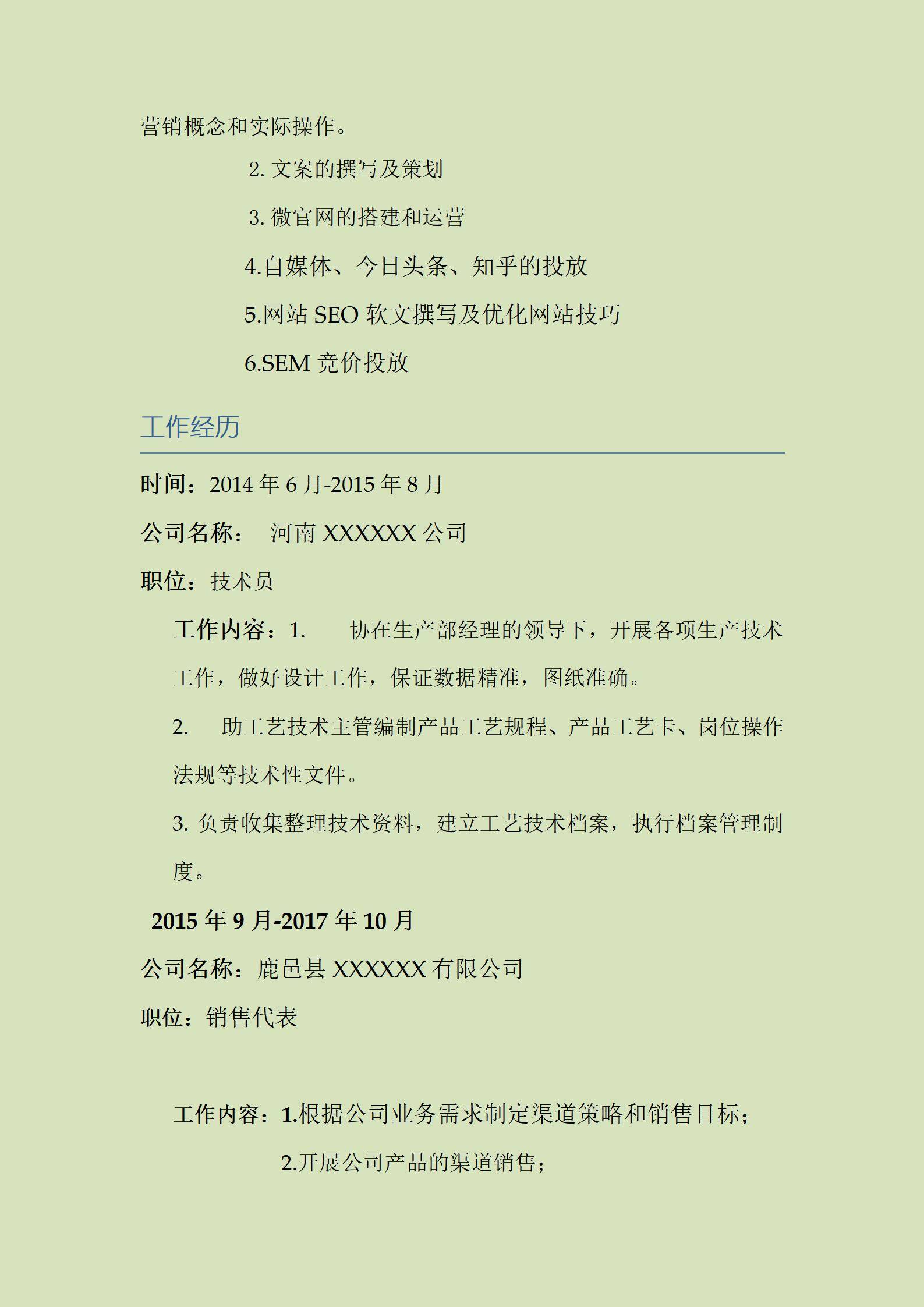 MX-3602销售代表H5运营简历模板/