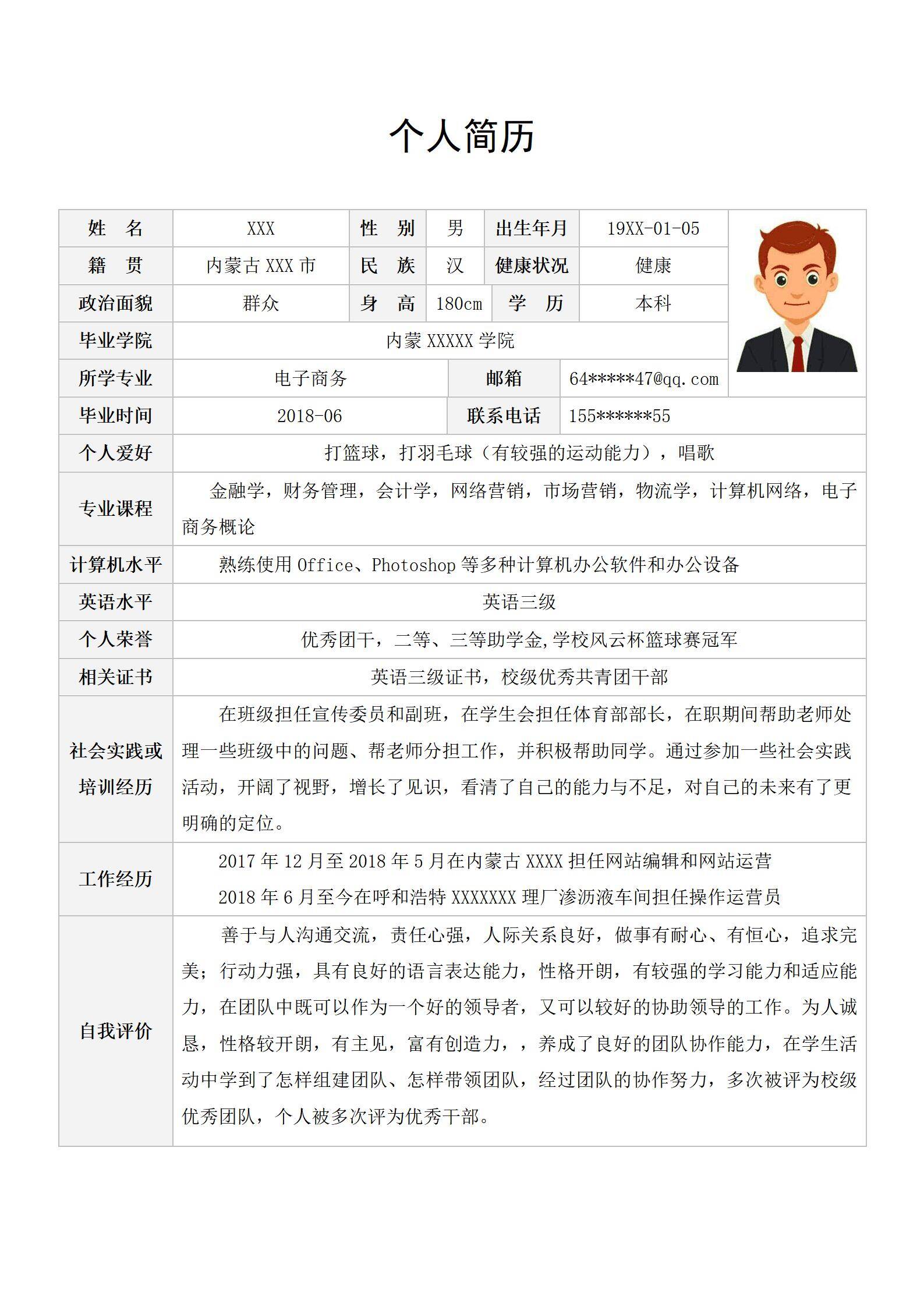 MX-2748通用岗位体育部长简历模板/