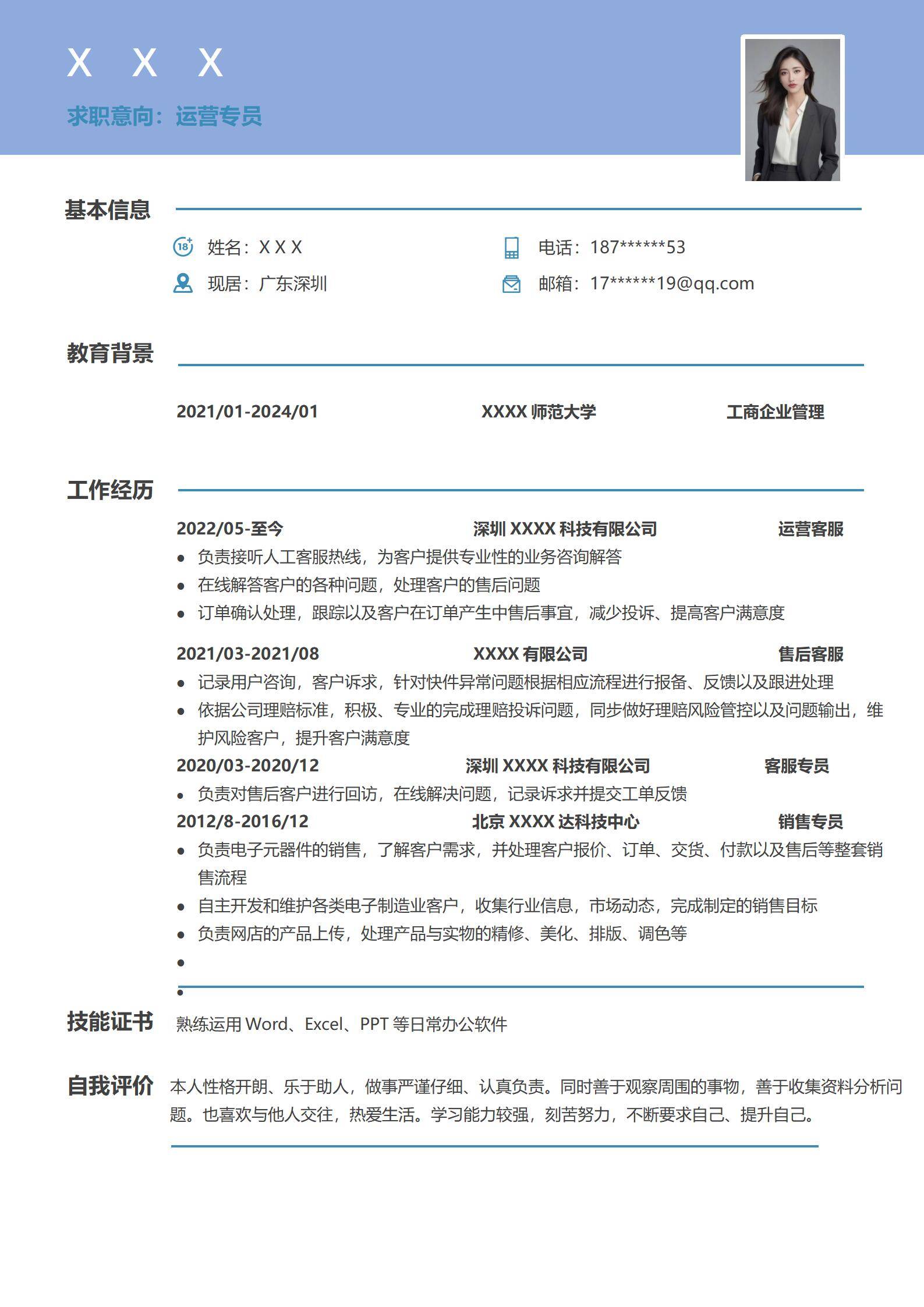 MX-4049客服销售融合十年行业经验简历模板/