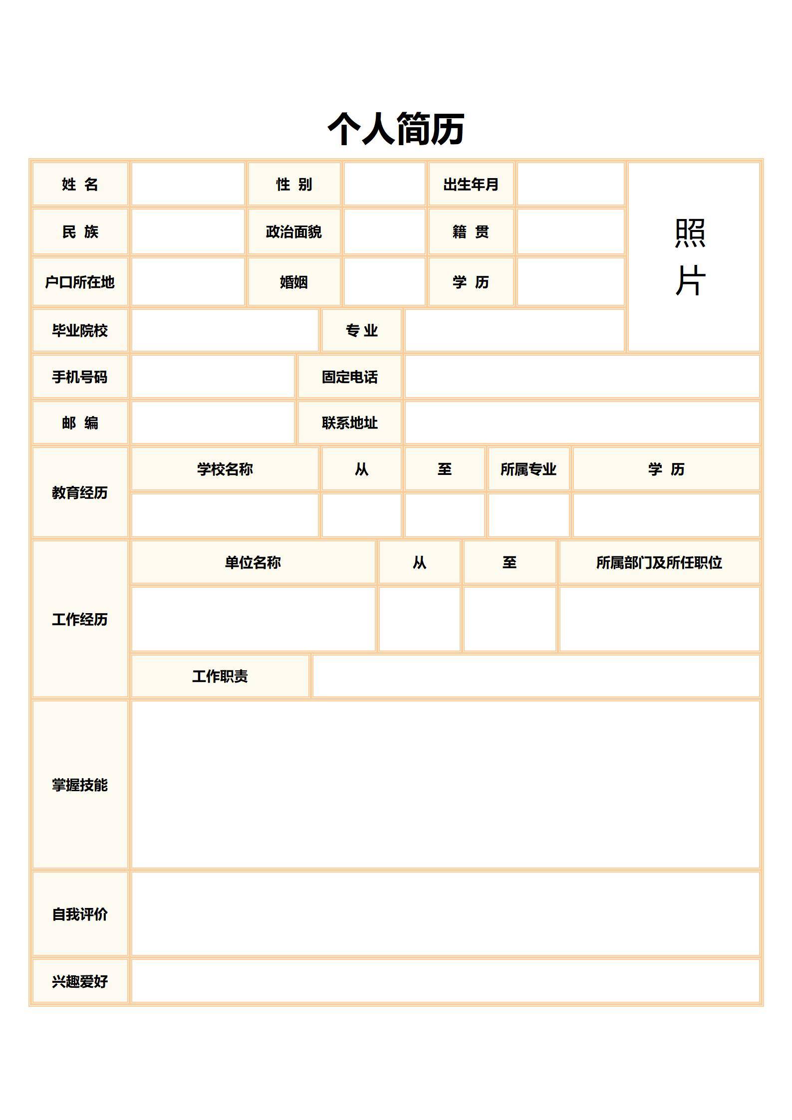 MX-2063极简表格简历模板/