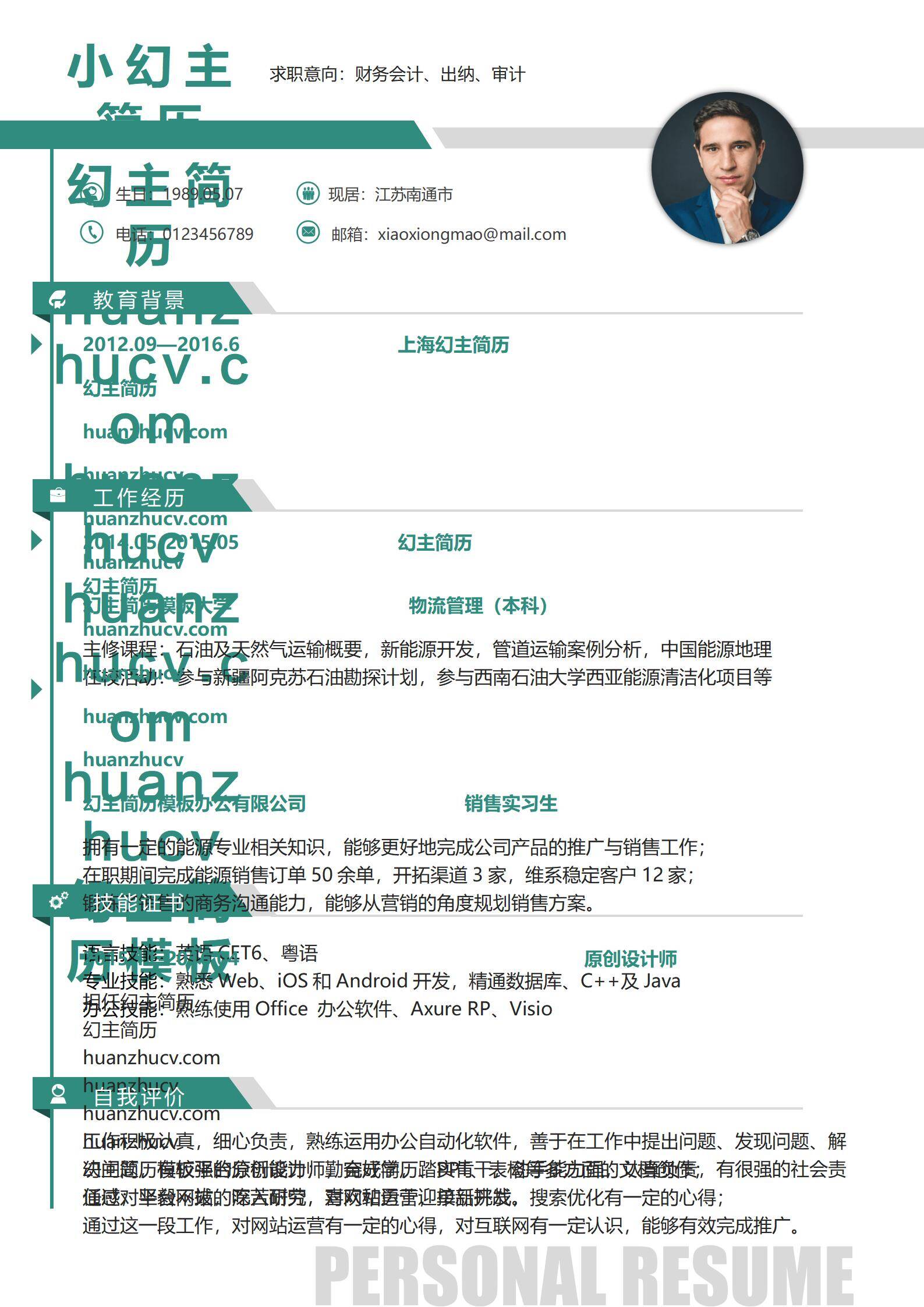 MX-0765跨财务设计领域的职业简历模板/