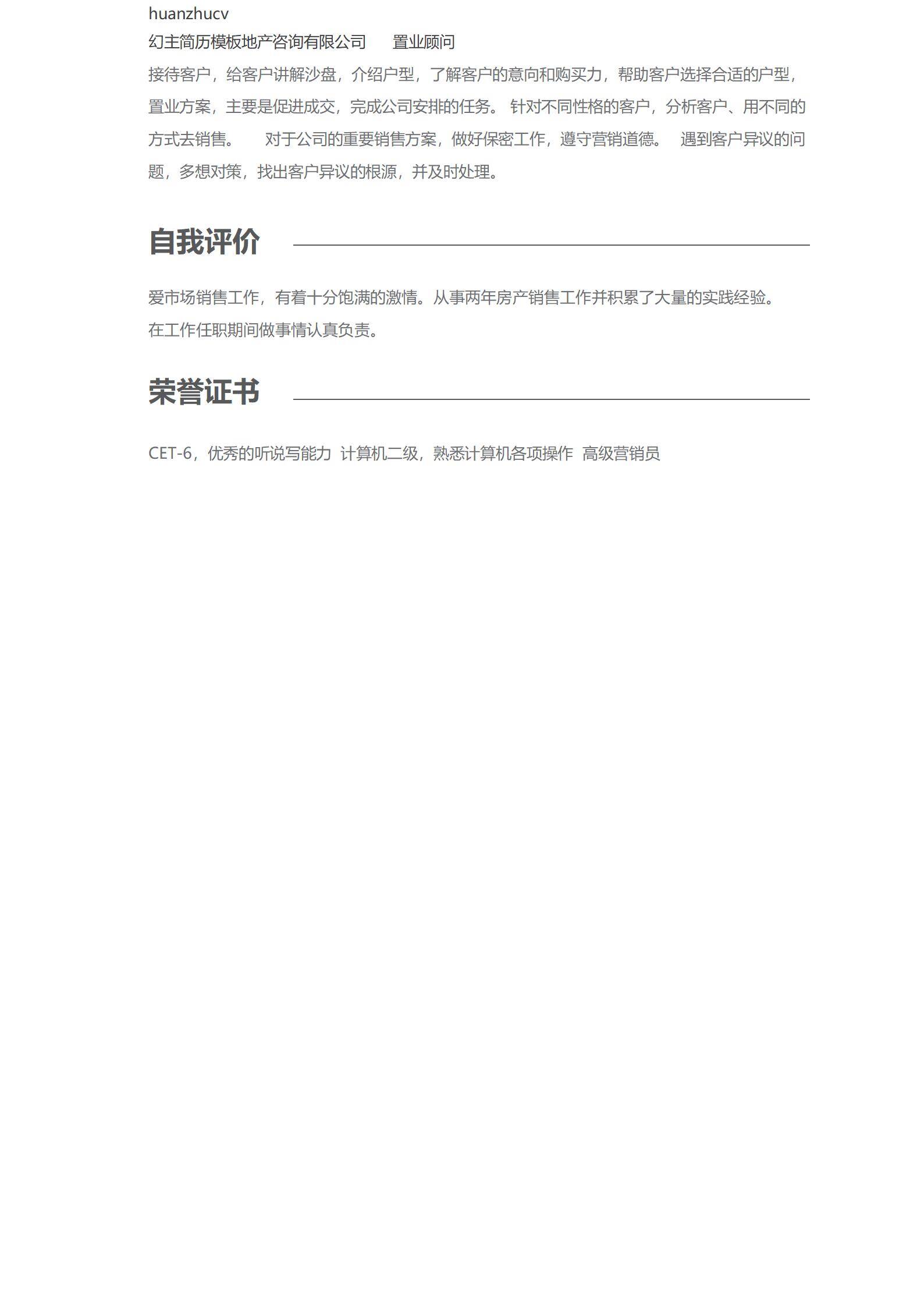 MX-0826艺术设计背景房产销售的简历模板/