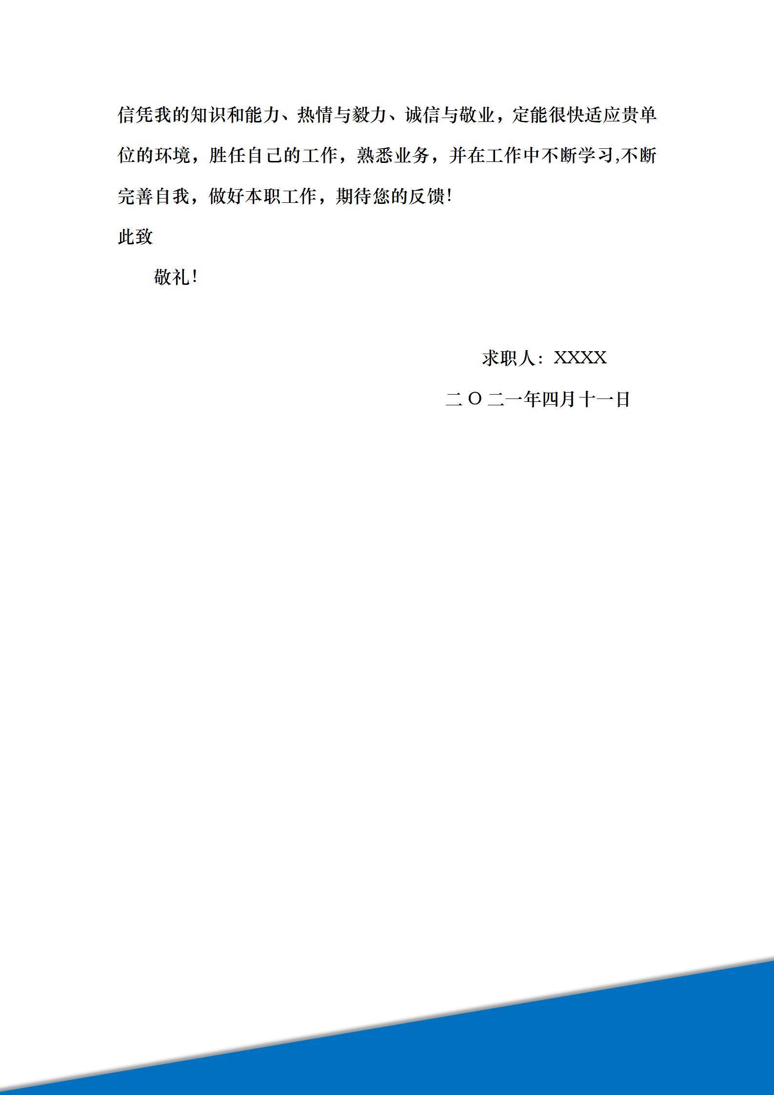 MX-3570汽车装配应届生技能大赛春招简历模板/