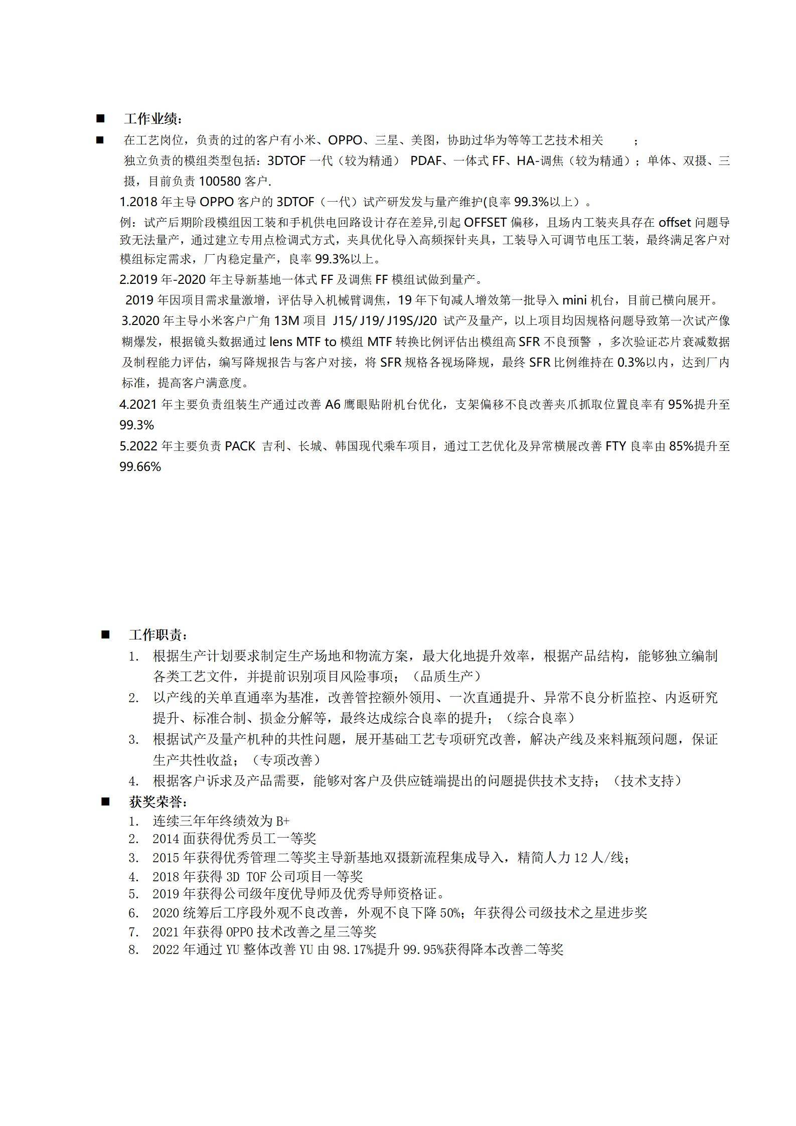 MX-3949制造技术主管十年行业经验简历模板/
