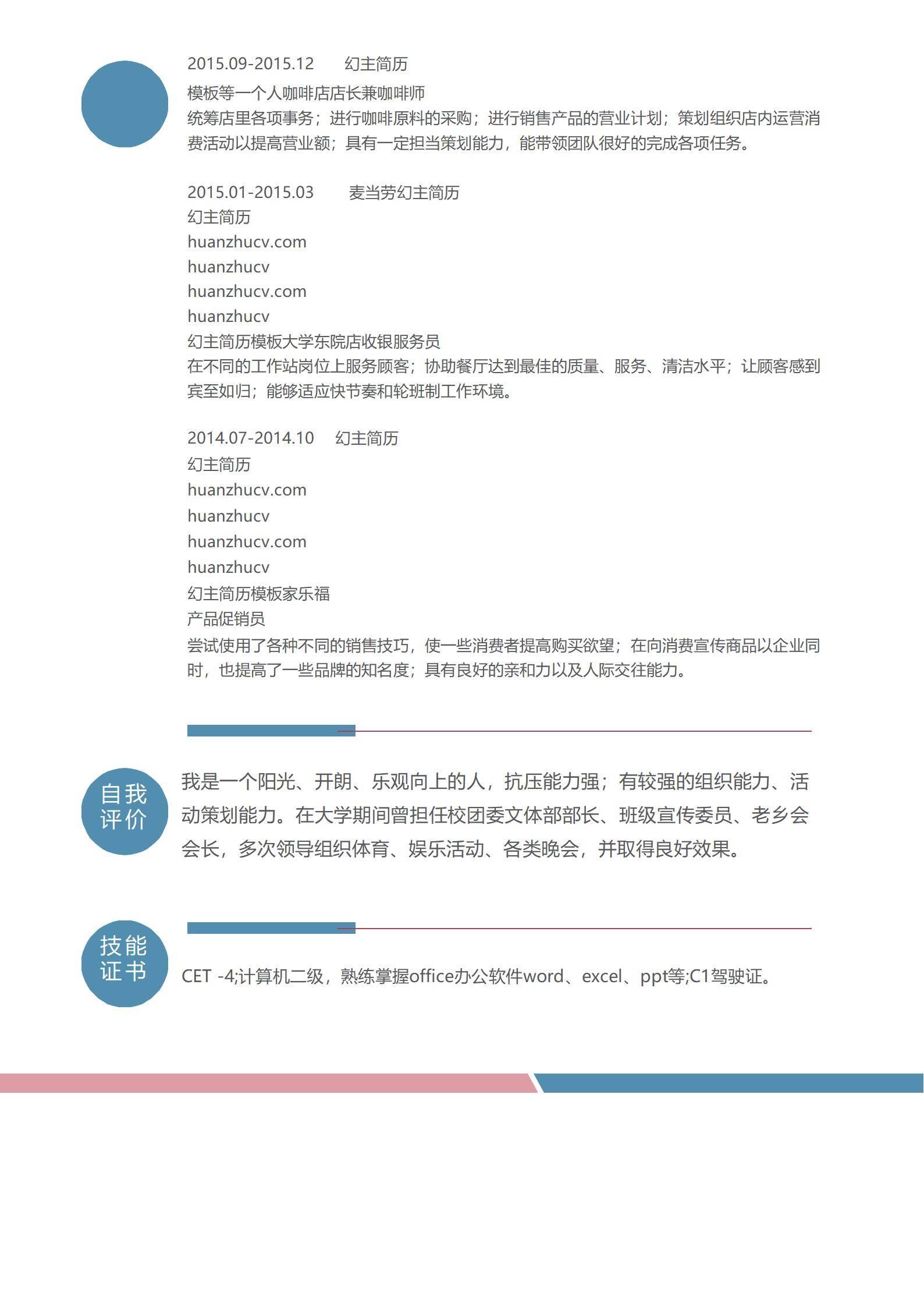 MX-0522咖啡店长应届生工作经历简历模板/