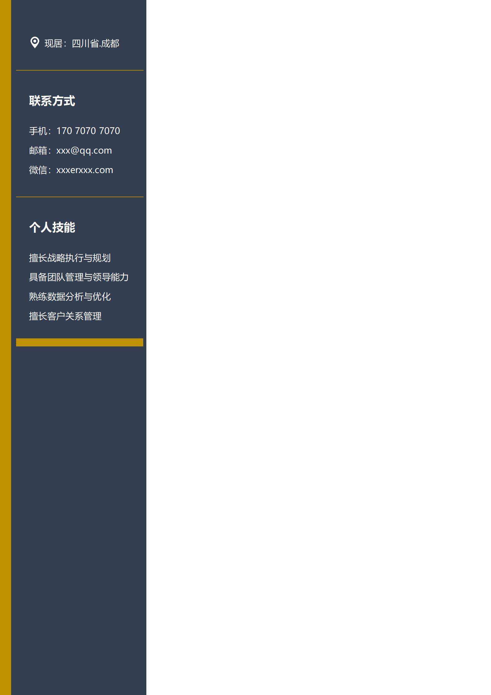 MX-1672在线教育运营总监6年经验简历模板/