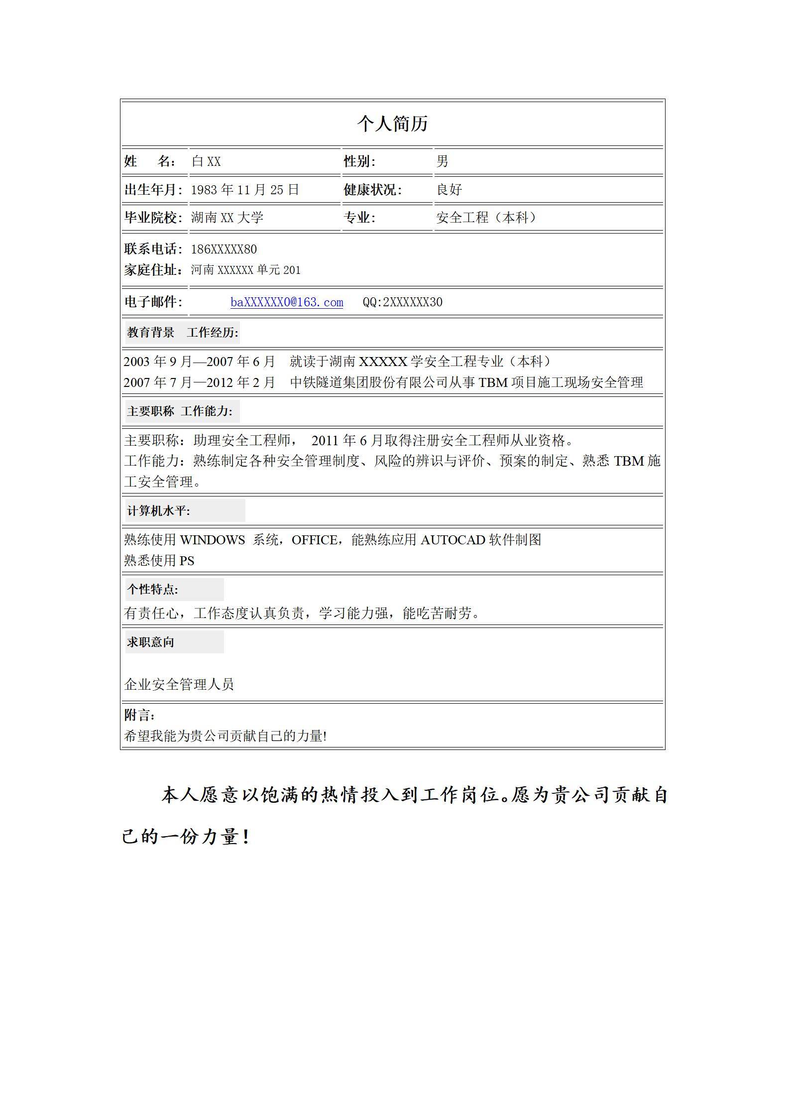 MX-3907销售代表客户技巧简历模板/