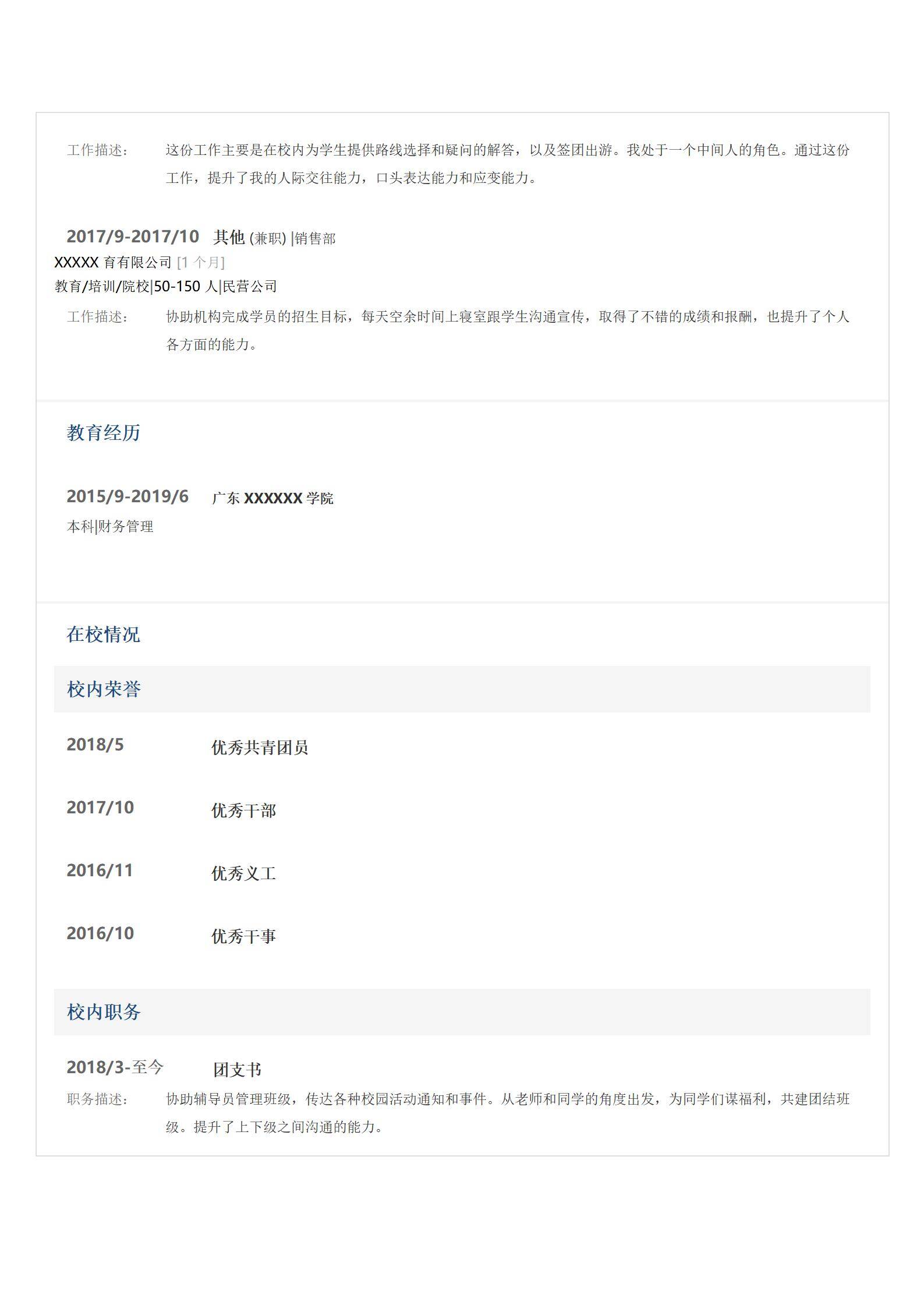 MX-2394新媒体运营跨界简历模板/