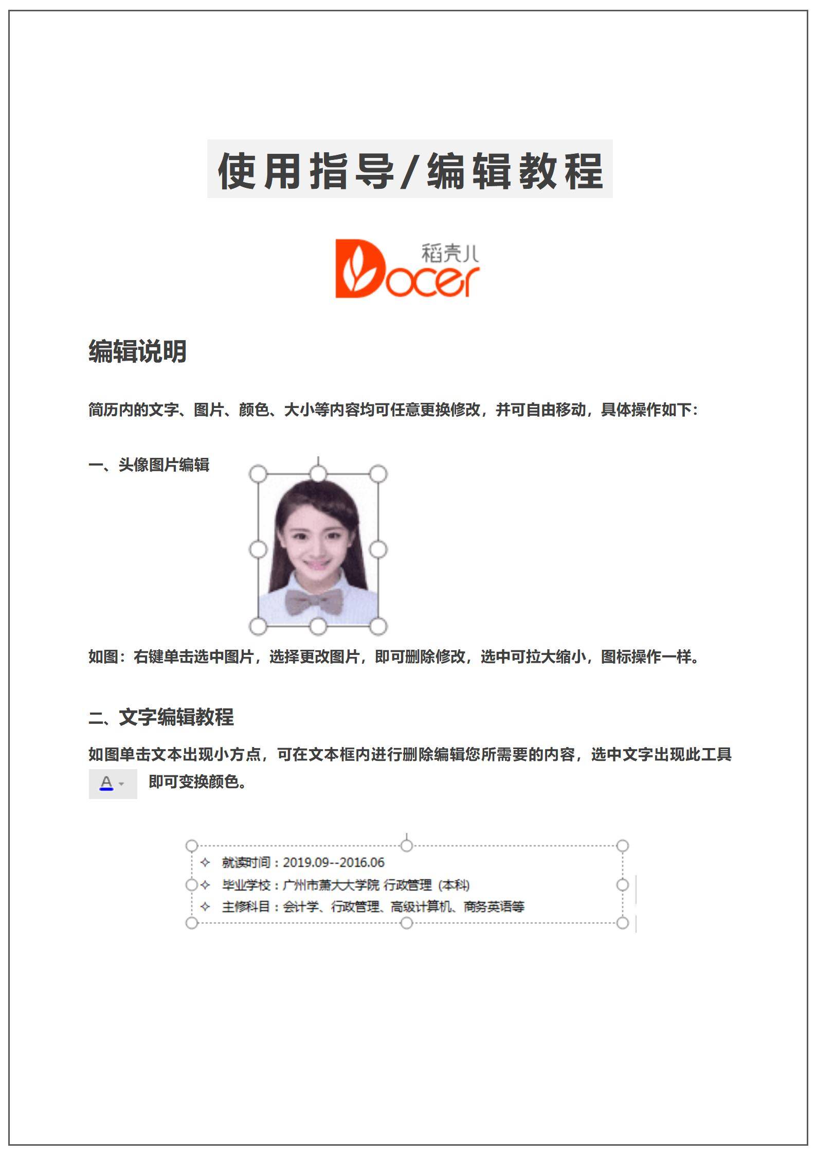 MX-2873行政专员一年工作经验简历模板/