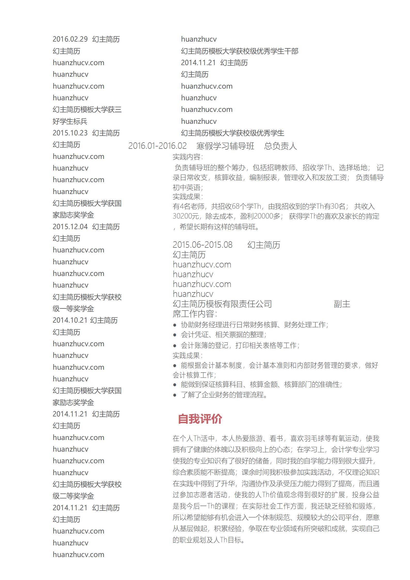 MX-1917证券财会春招简历模板/