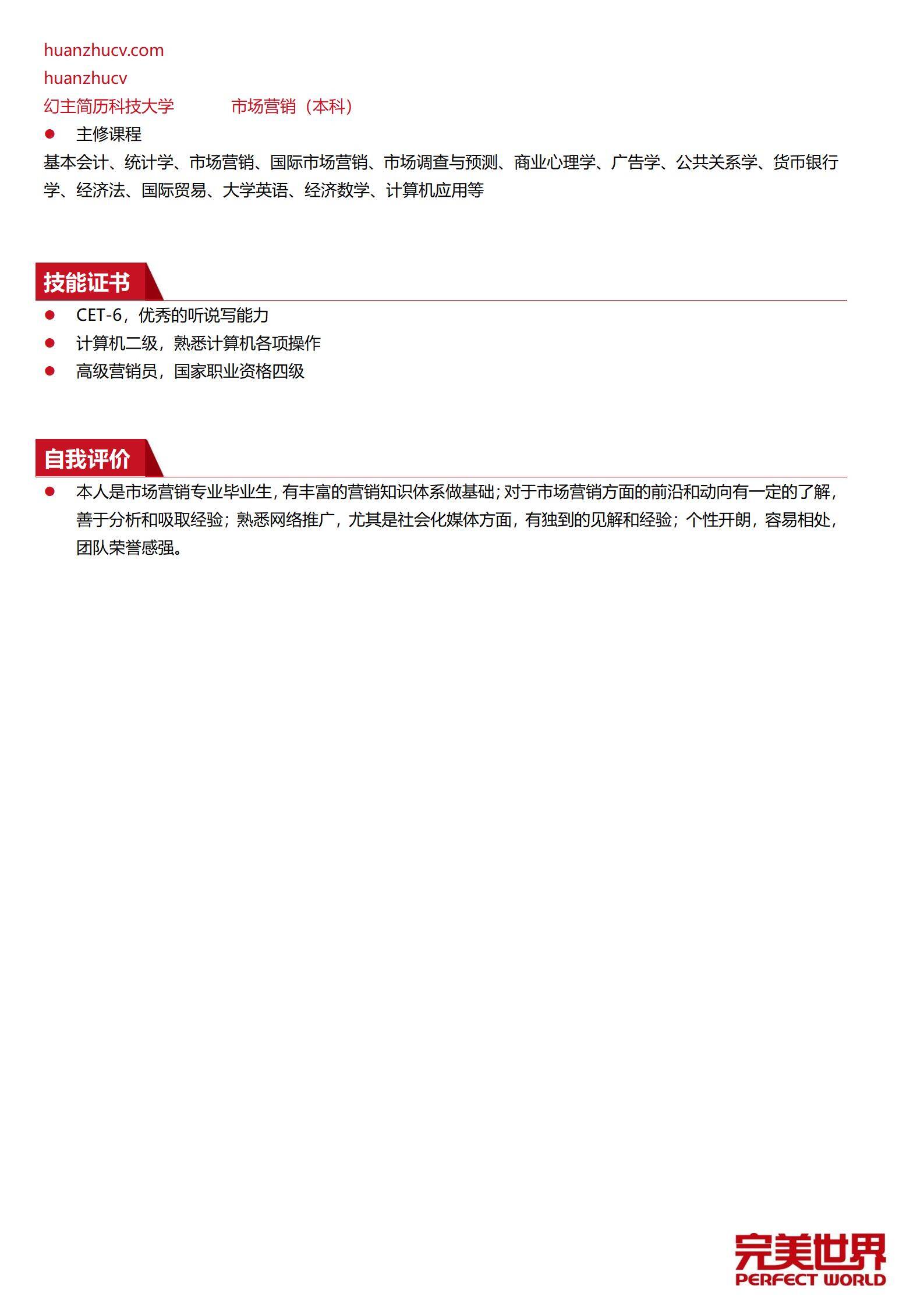 MX-1703市场专员错字版简历模板/