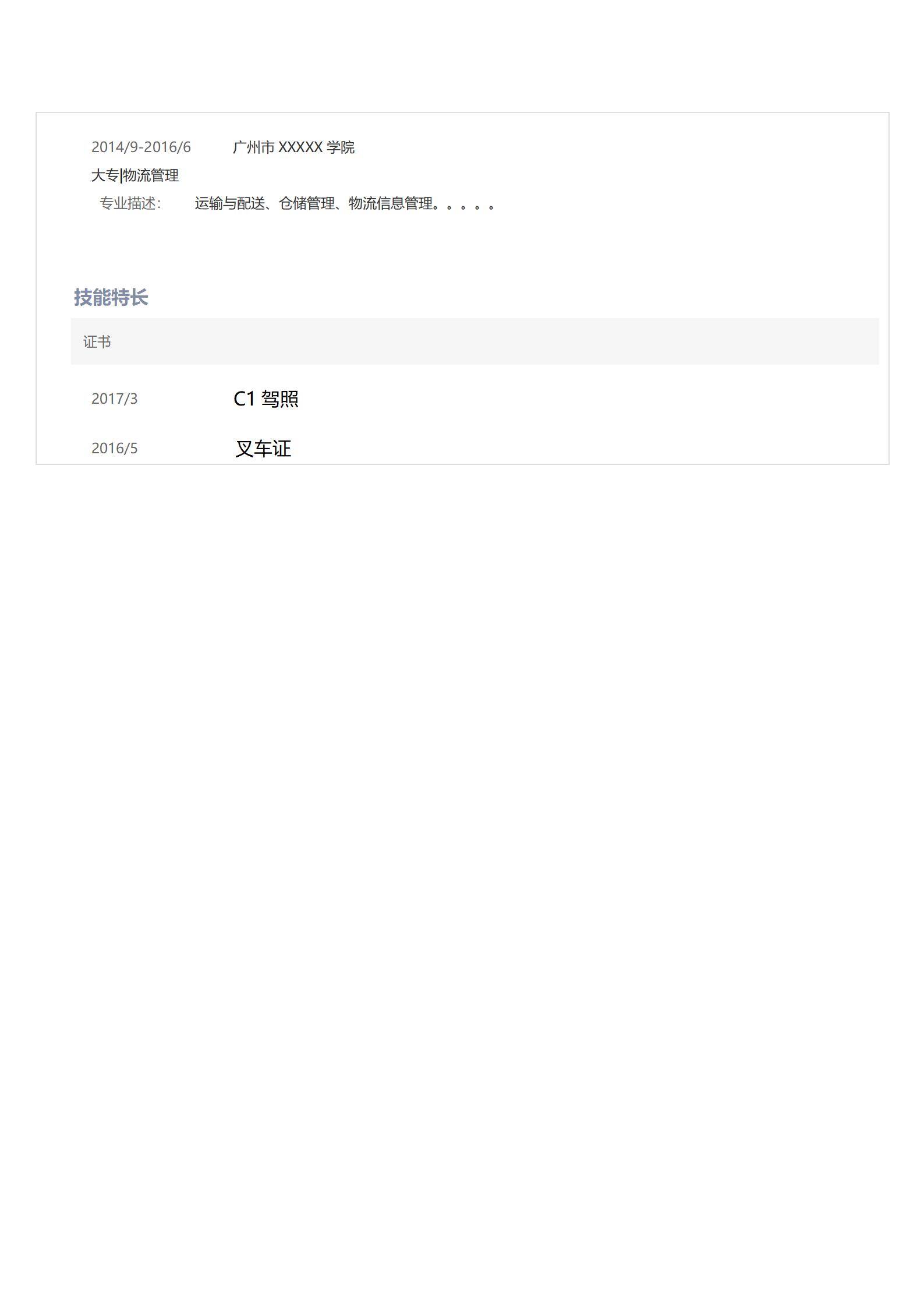 MX-2852仓库管理员两年工作经验简历模板/