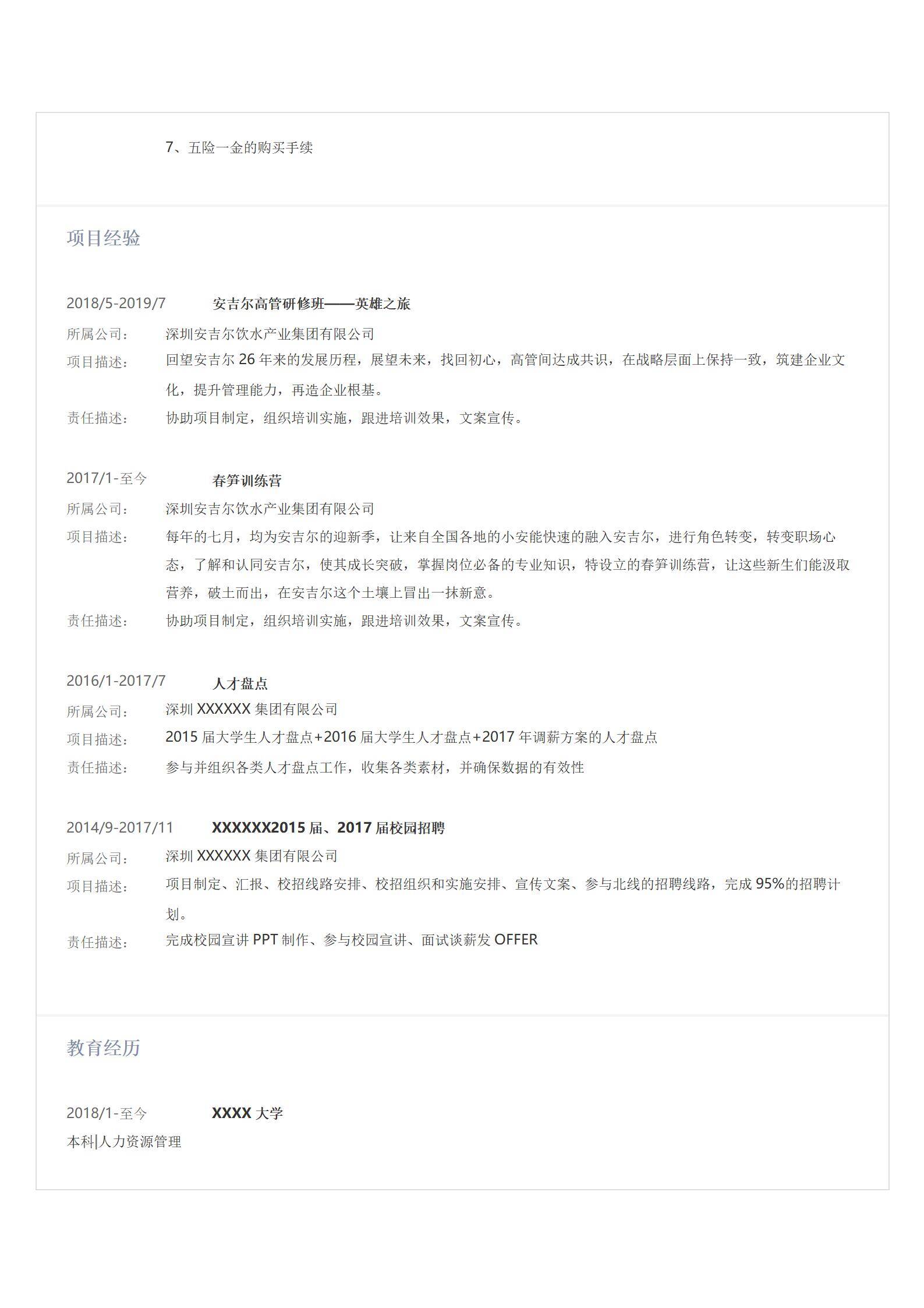 MX-3636表格辅助通用简历模板/