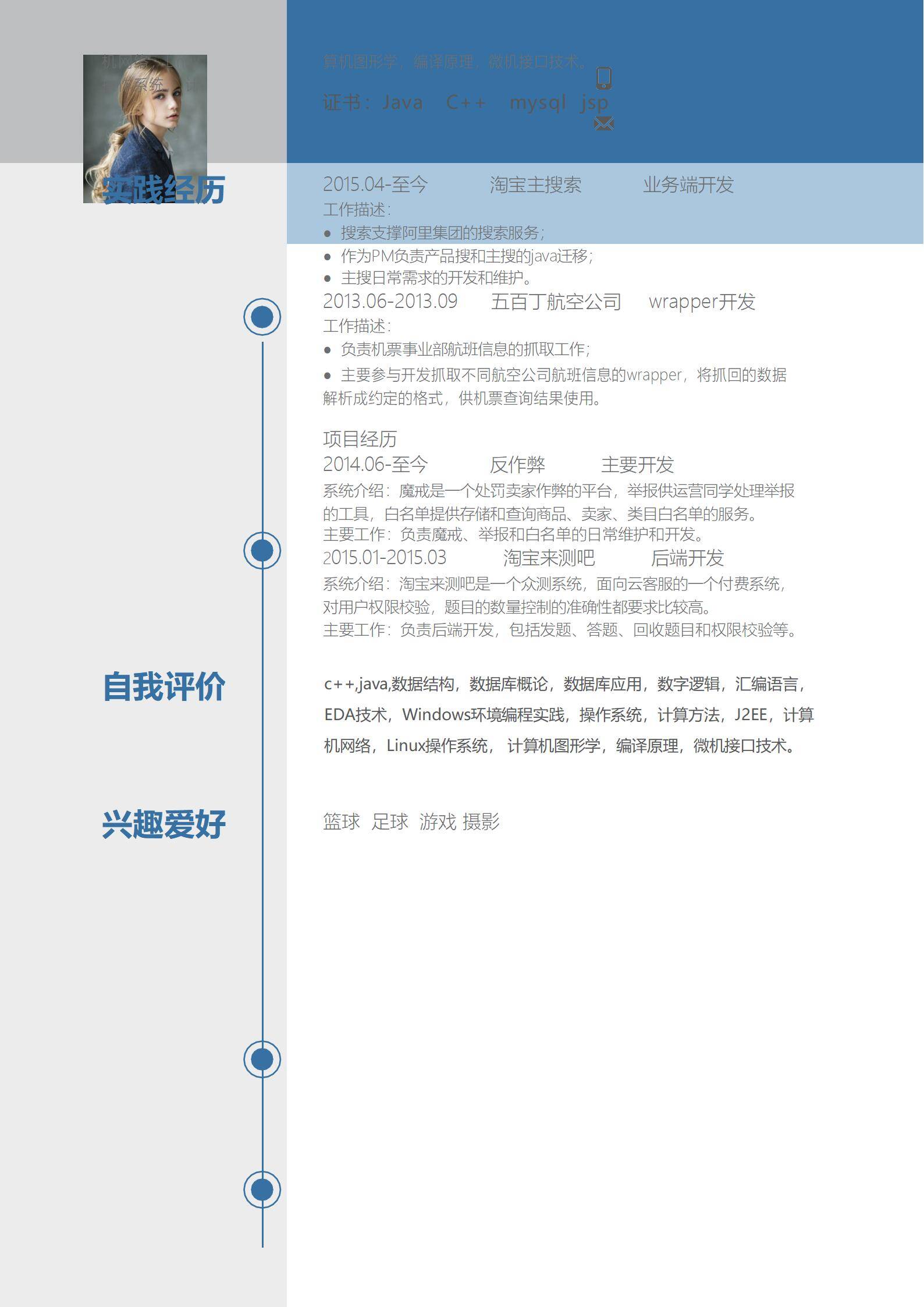 MX-2295Java开发工程师三年经验简历模板/