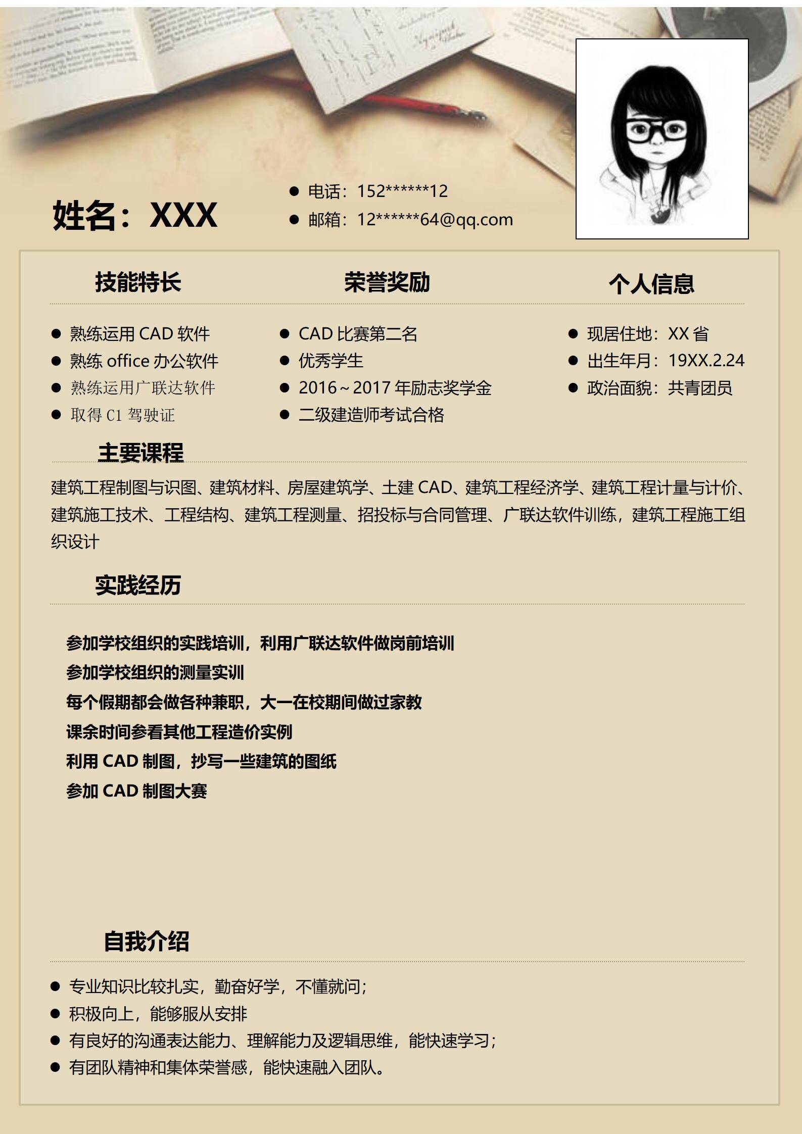 MX-2884工程造价简历模板下载/