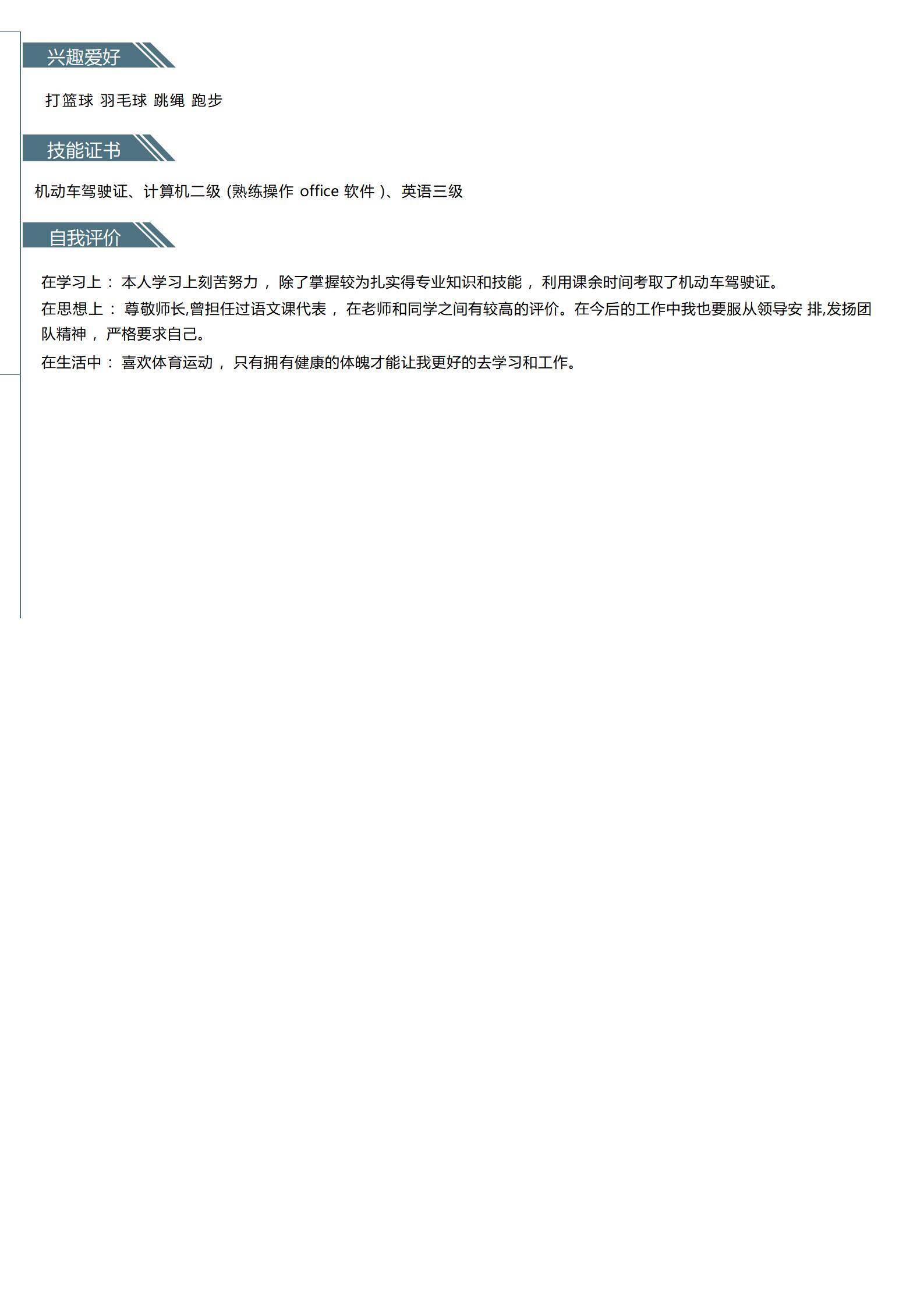 MX-2703运营专员一年工作经验简历模板/