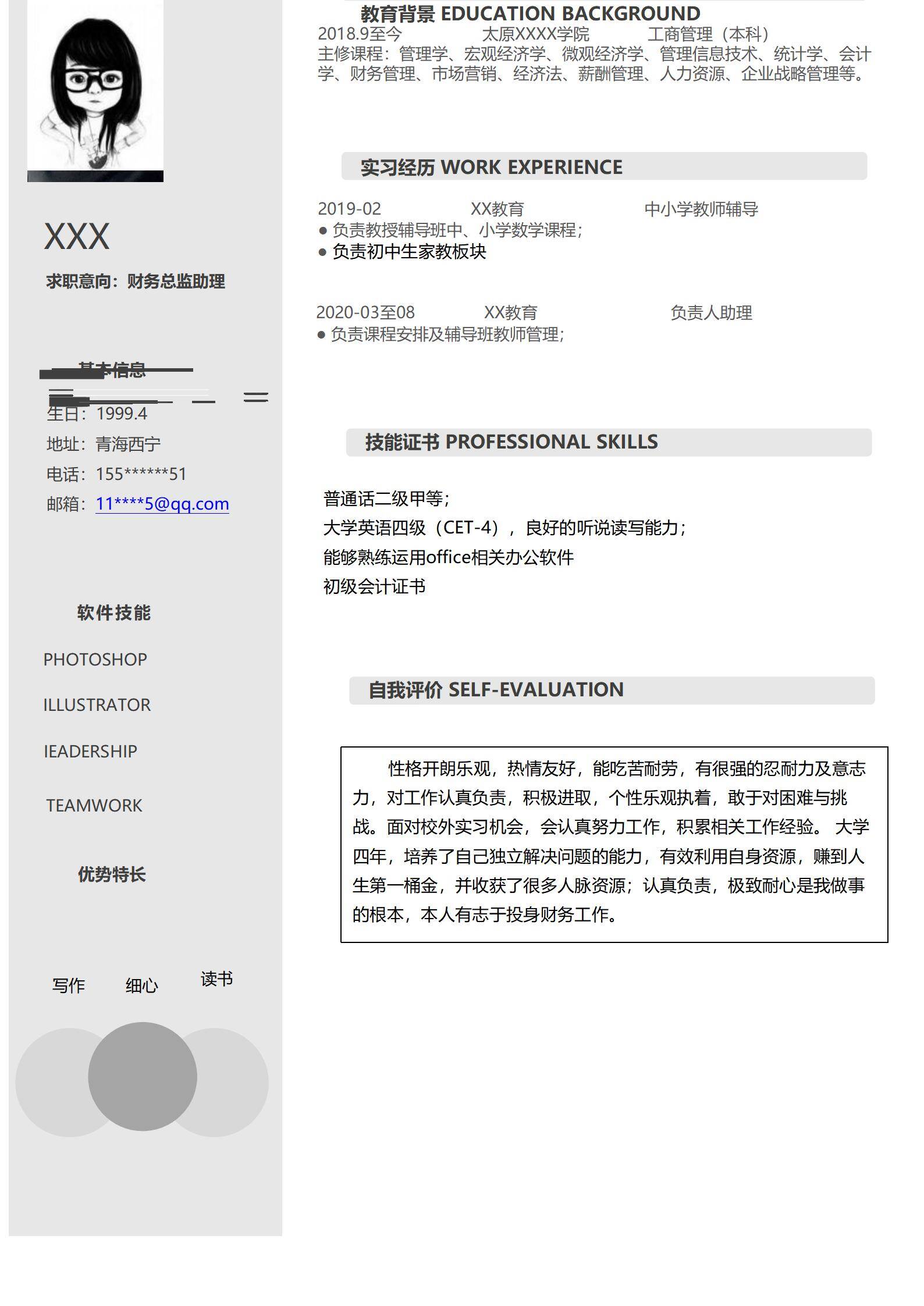 MX-2411财务教学转行简历模板/
