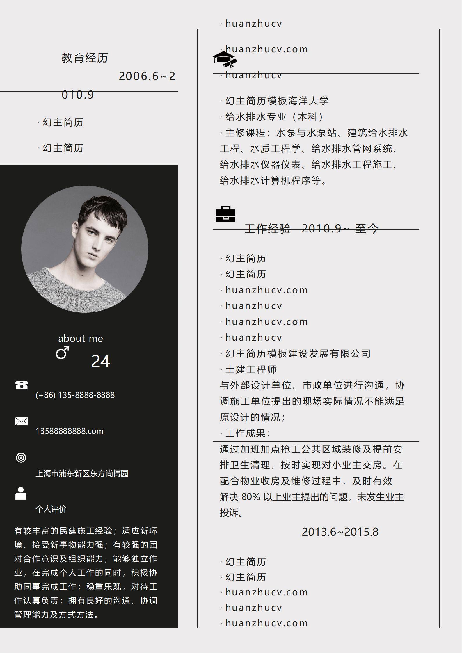 MX-0502建筑地产土建工程师十年经验简历模板/