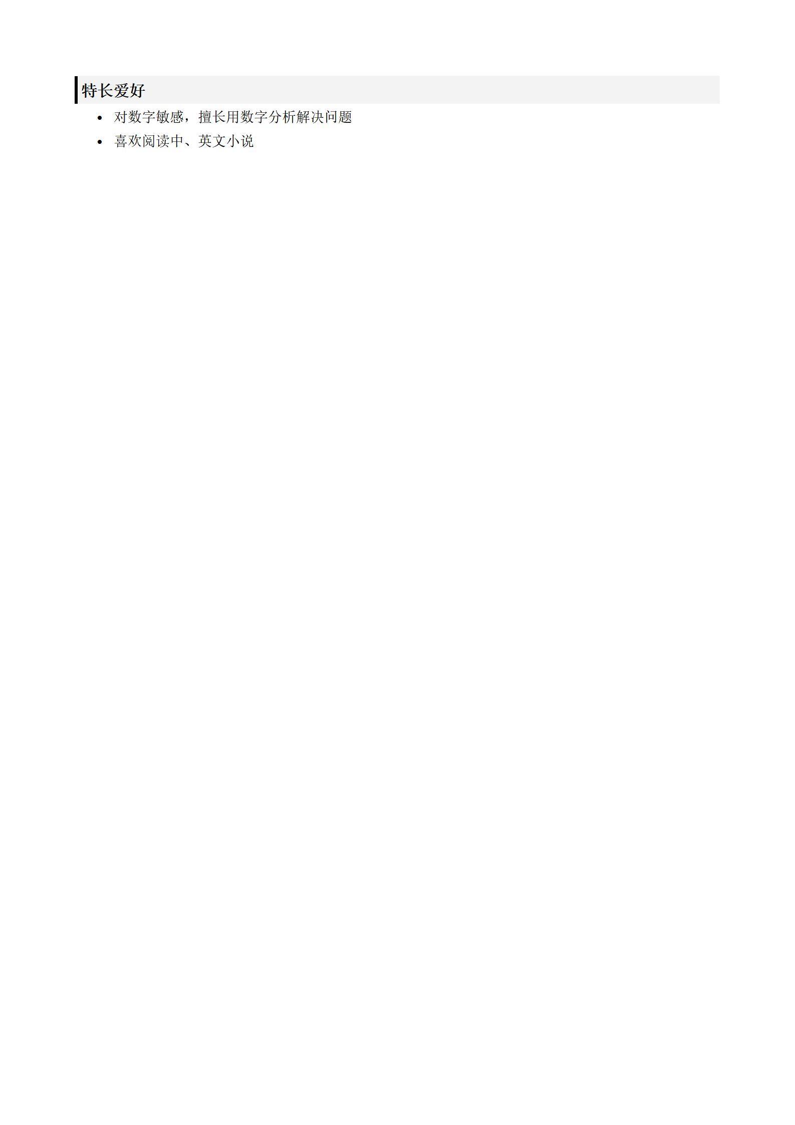 MX-2709电源工程师技能简历模板/