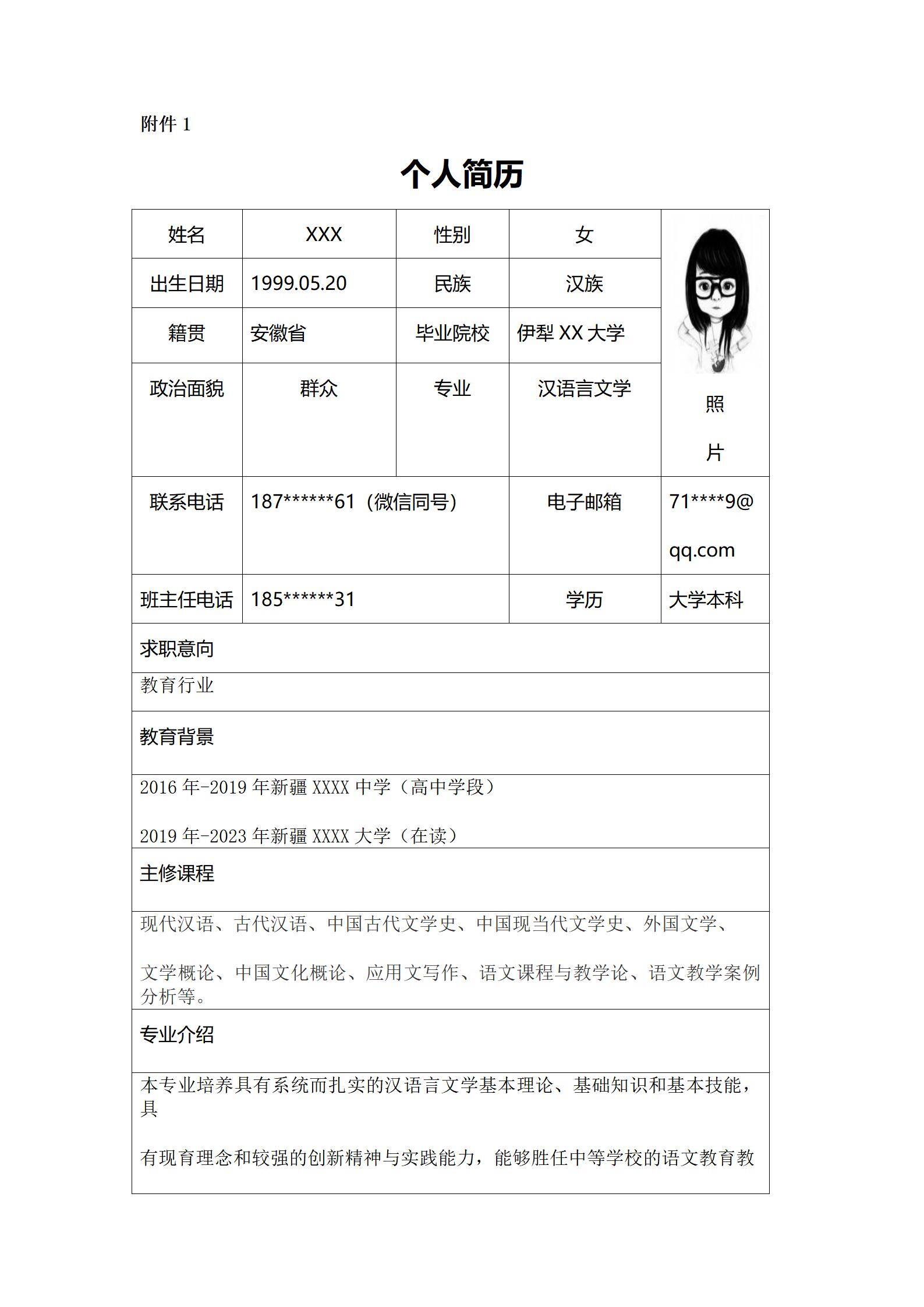 MX-3353家教教师课程春招2页简历模板/