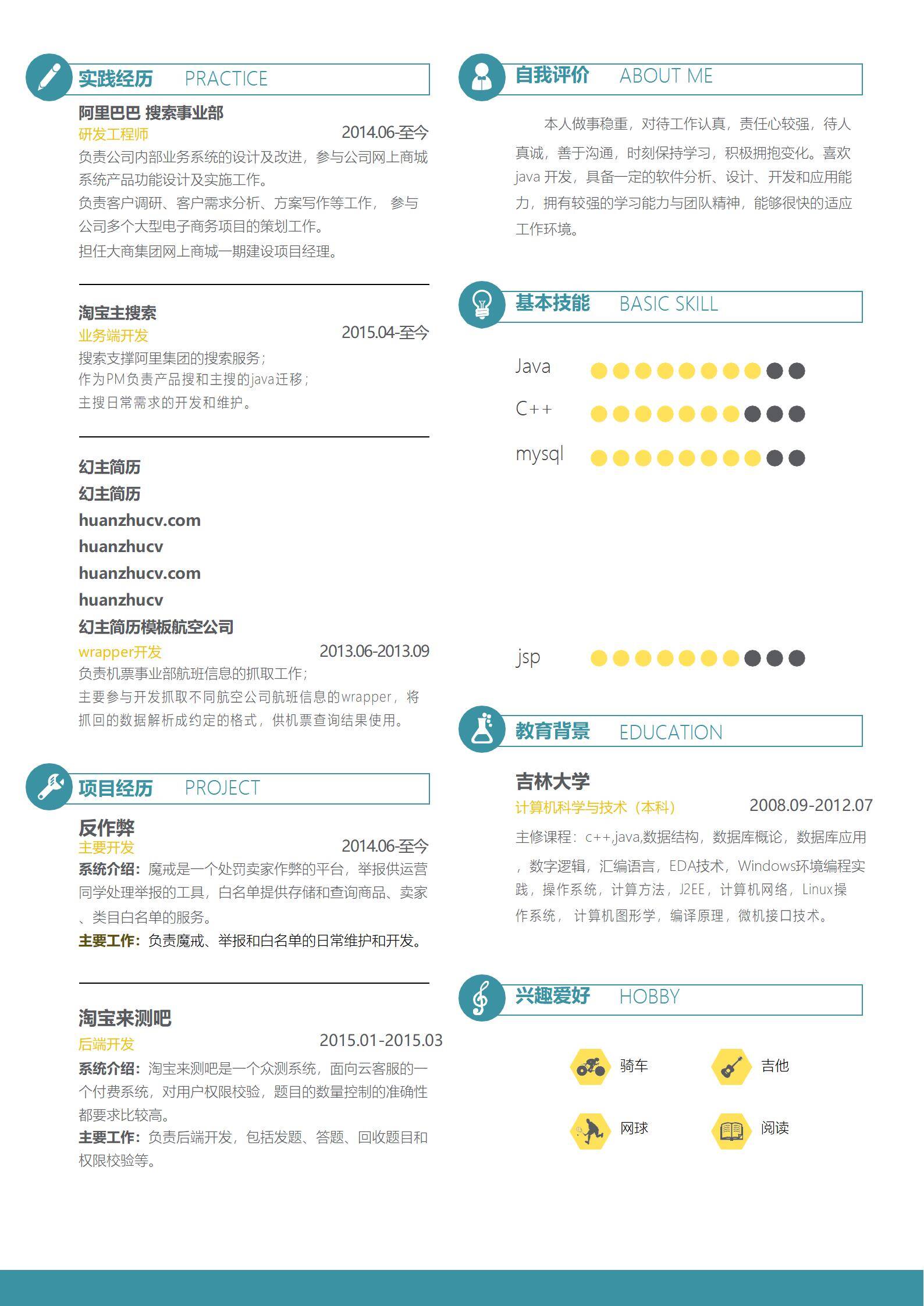 MX-1885后端开发1年工作经验简历模板/