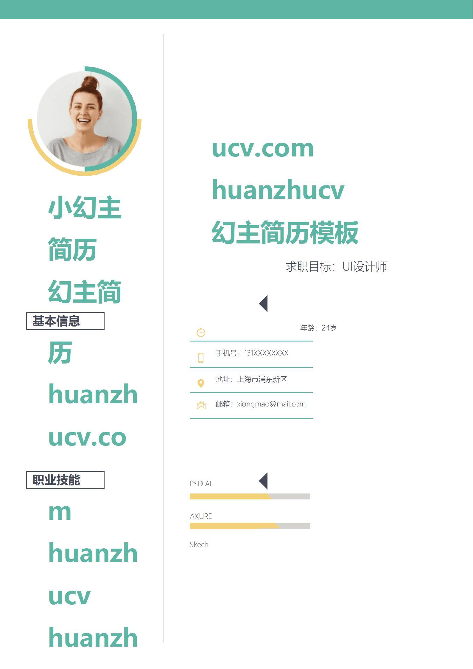 MX-0818专注O2O客户端交互的UI设计师简历模板/
