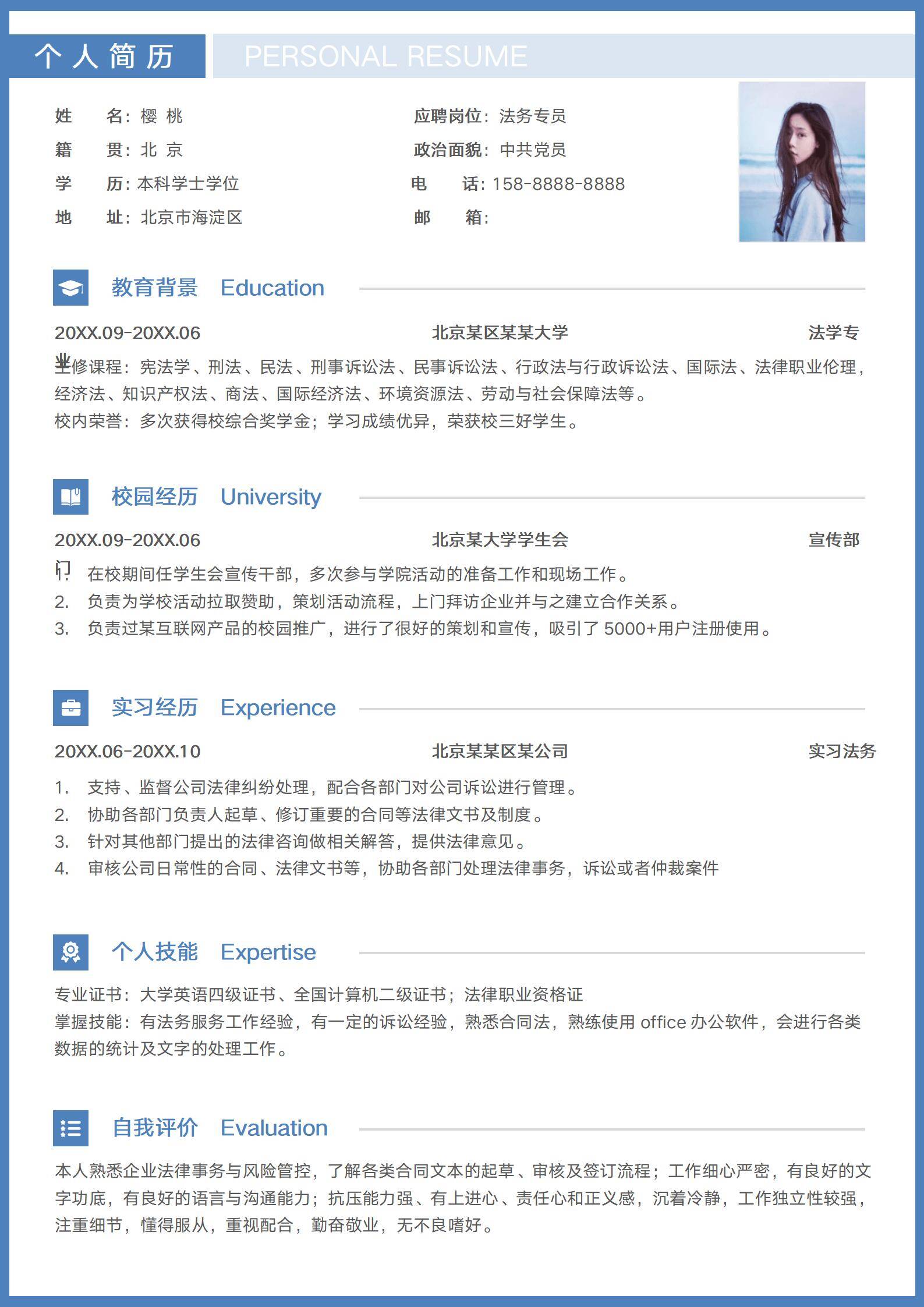 MX-0359法律行业法务专员校园经历简历模板/