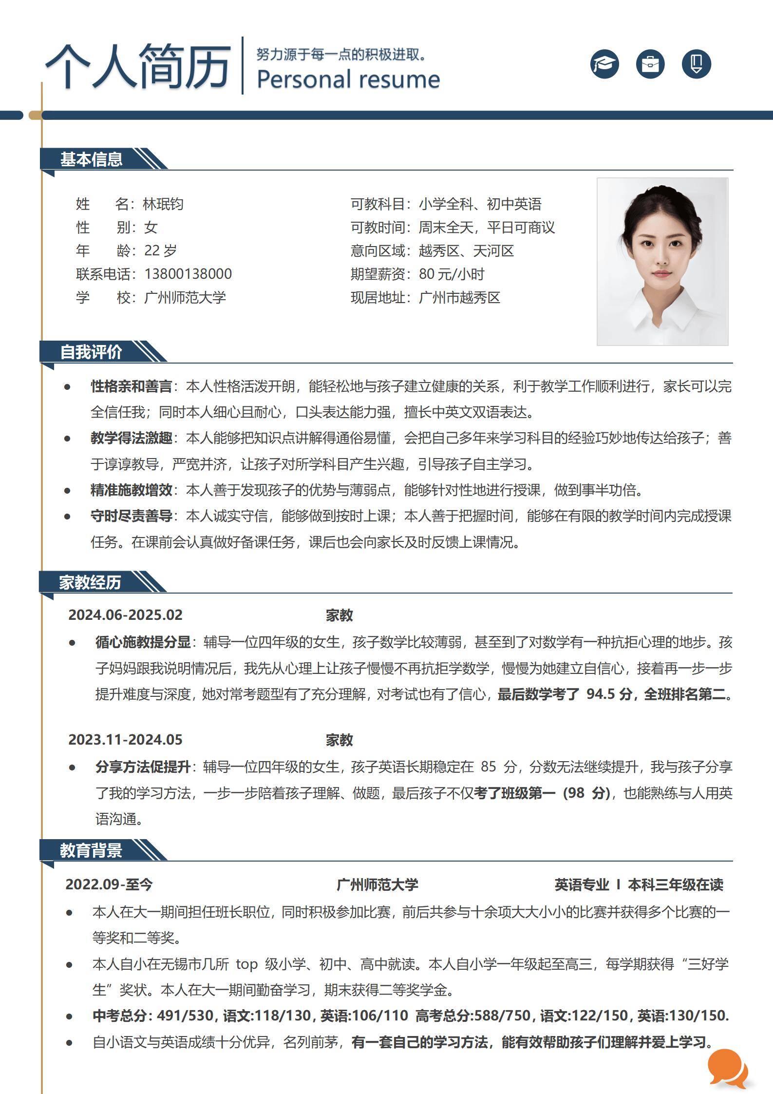 MX-3147英语家教亲和力免费简历模板/