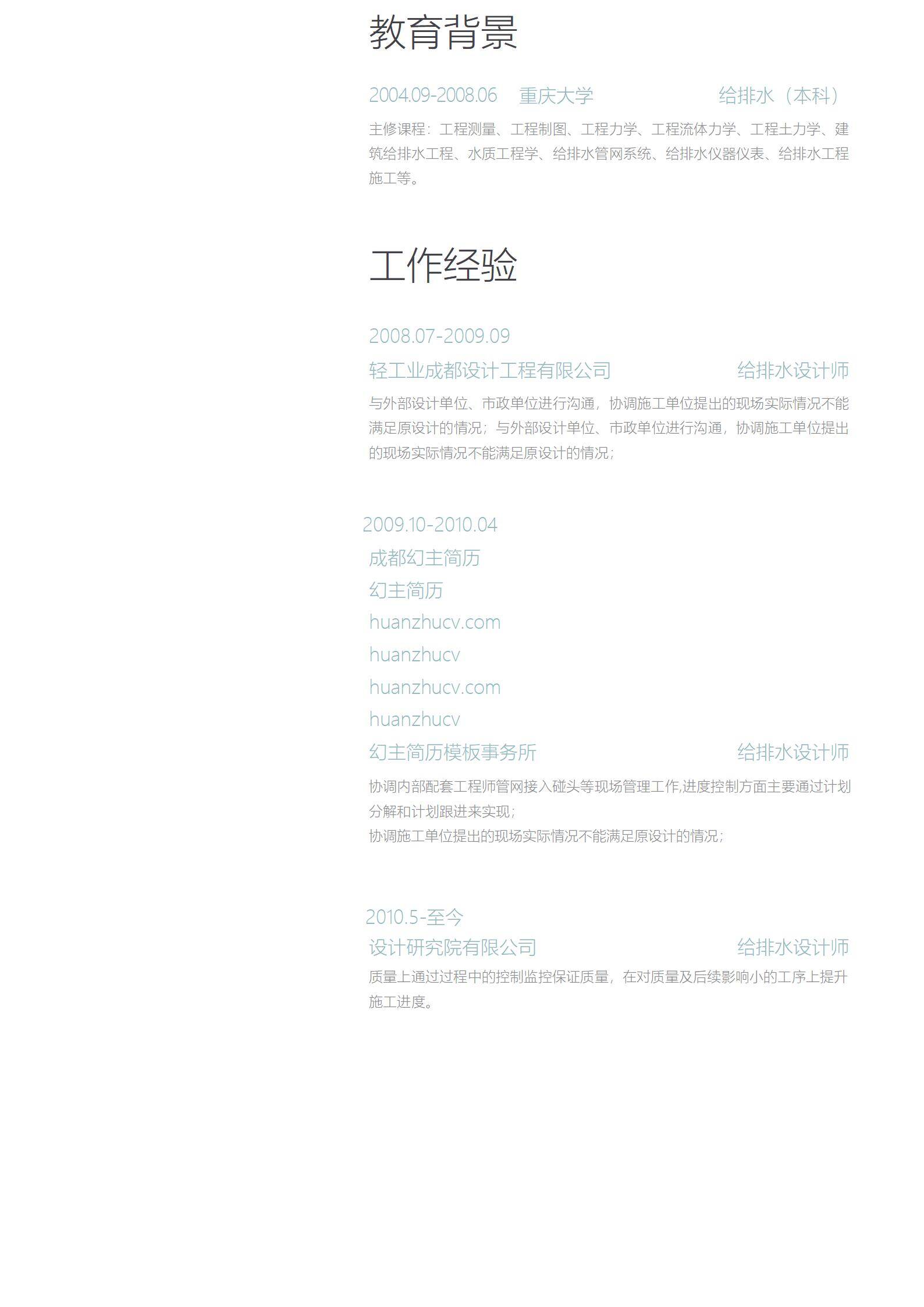 MX-1863职业规划师带咨询案例工作经验简历模板/