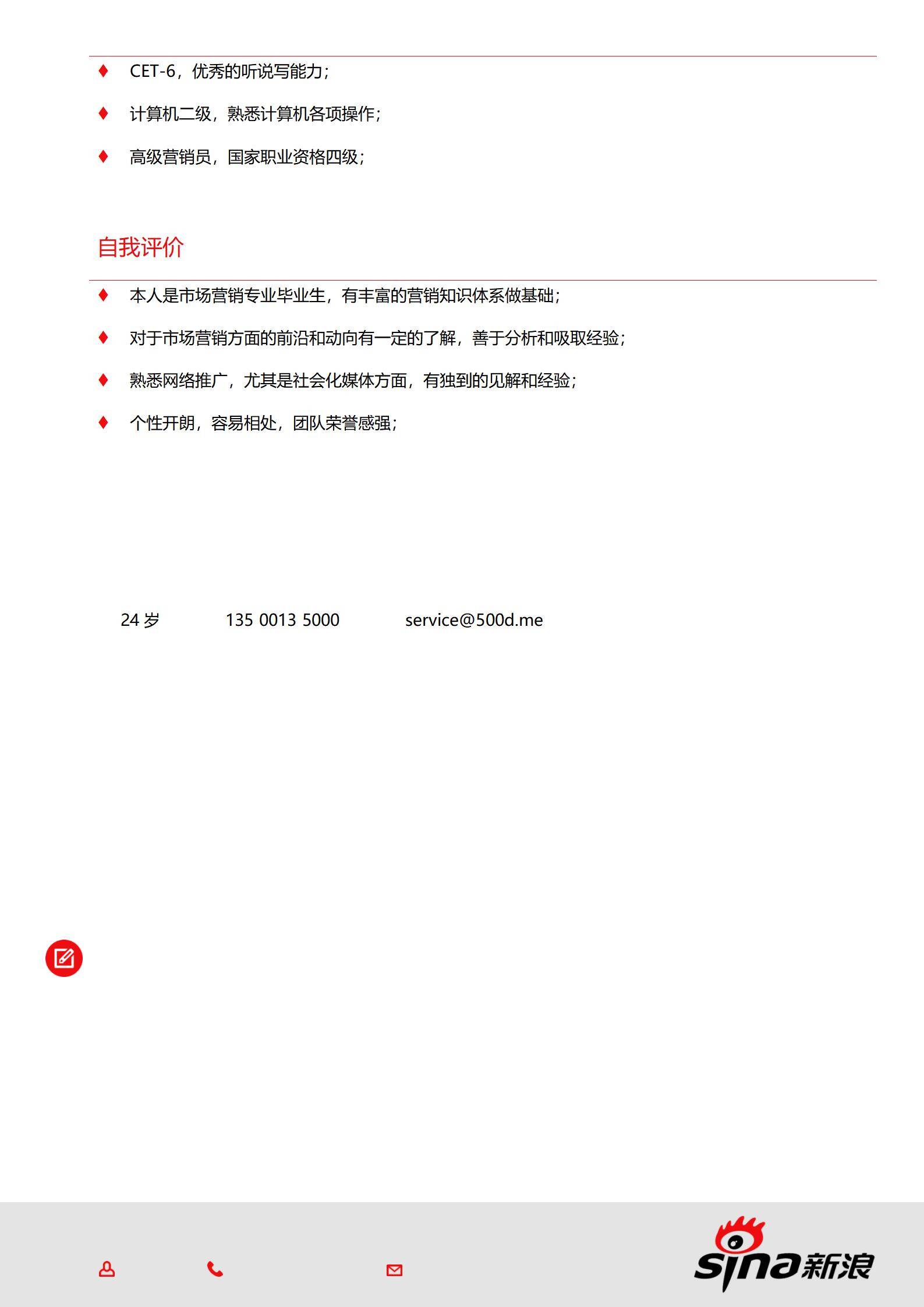 MX-1709市场专员分点清晰版简历模板/