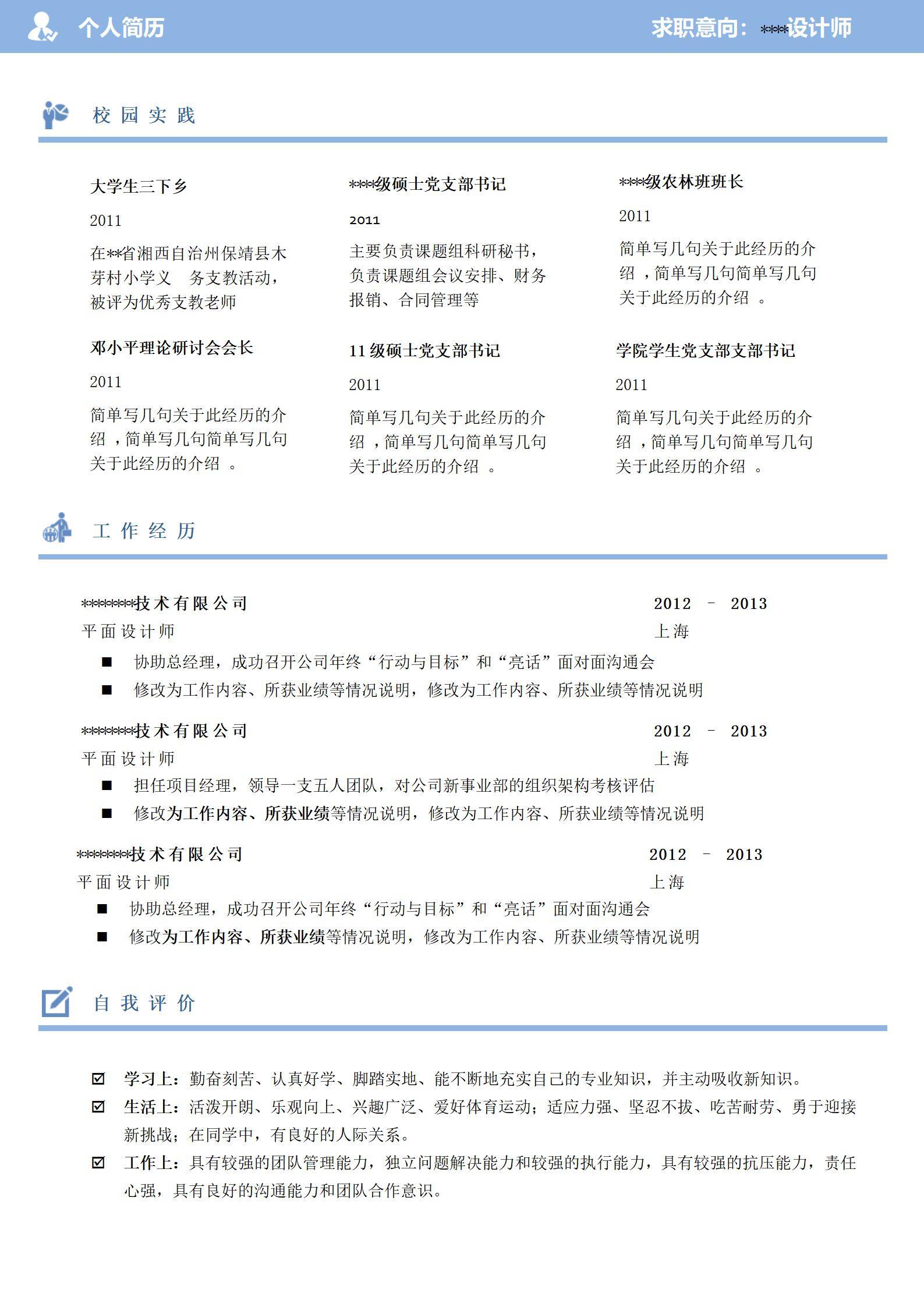 MX-2068平面设计师2年工作经验简历模板/