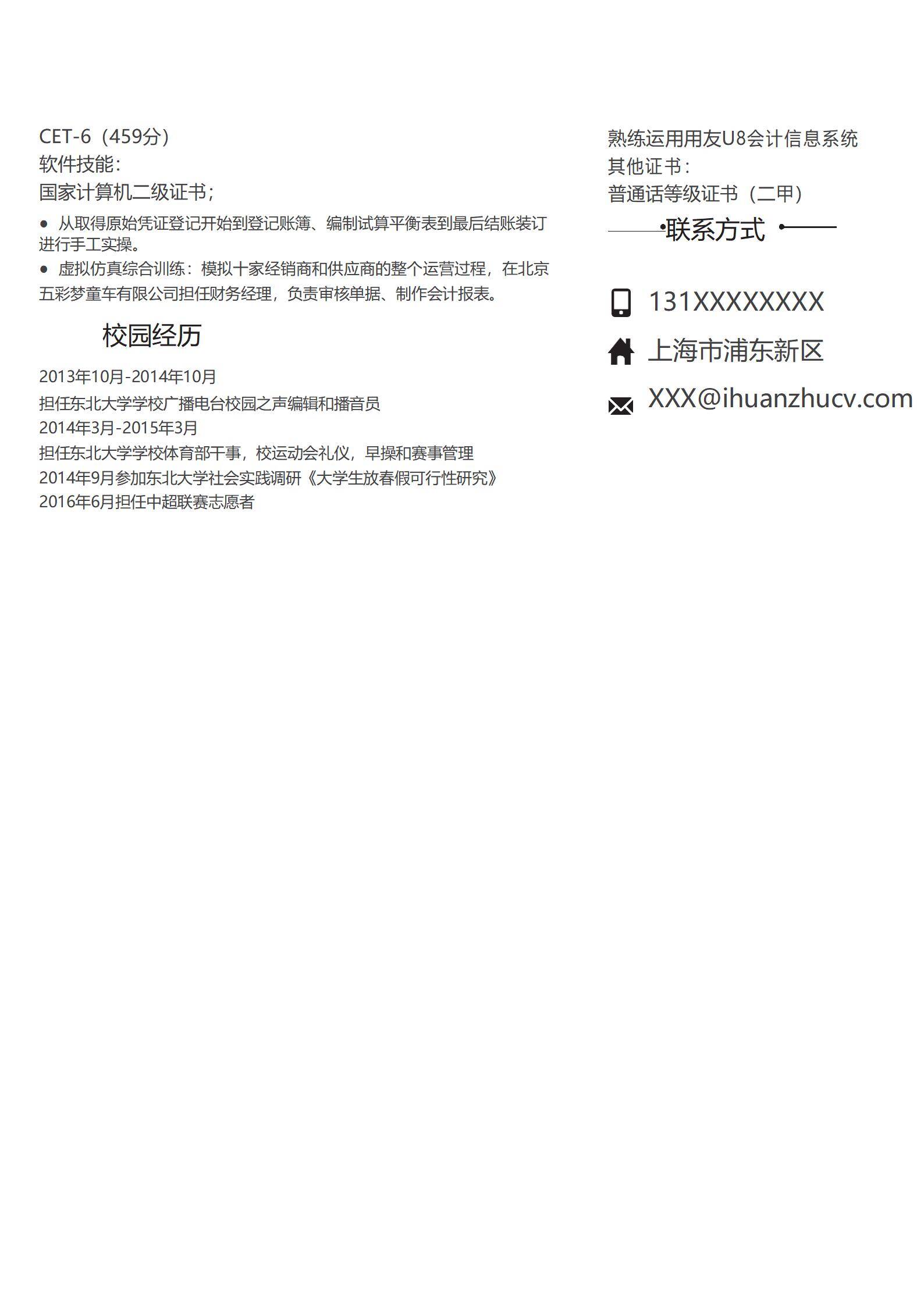 MX-0741理财经理通用自荐信模板/