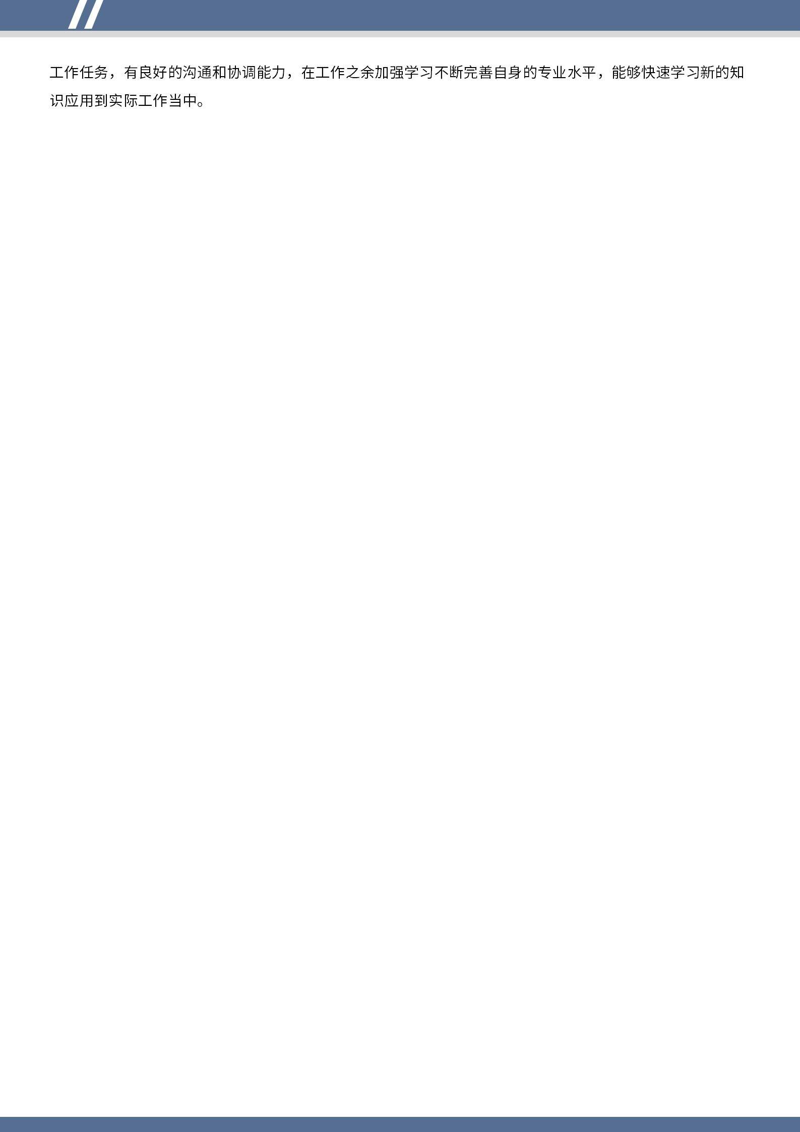 MX-1252人事行政经理简历模板word格式/