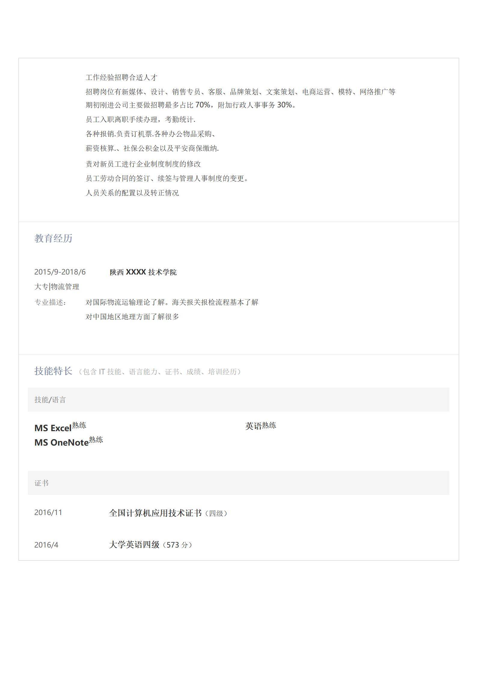 MX-3643通用经典学院风空白简历模板/