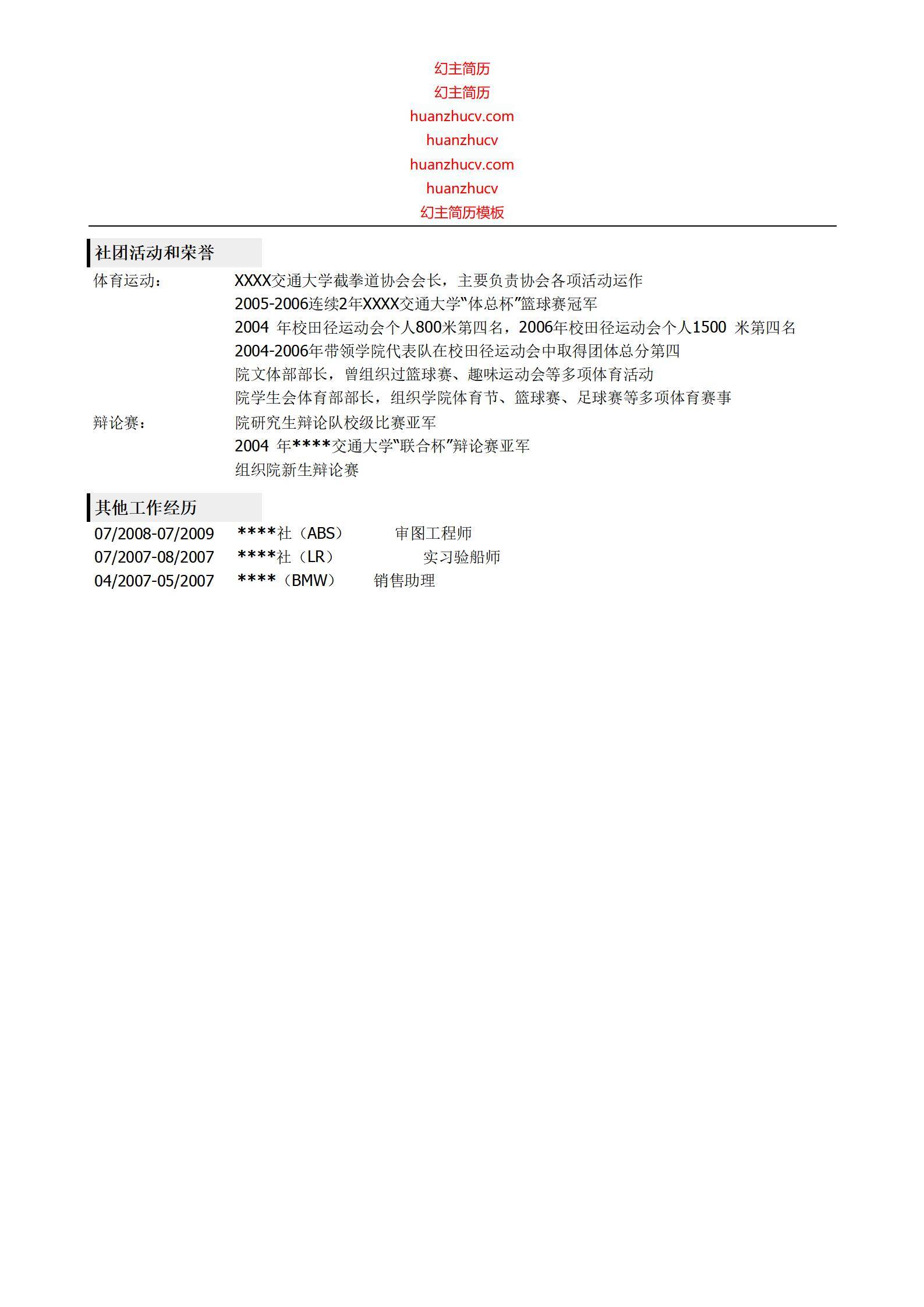 MX-1993审图工程师简历模板/