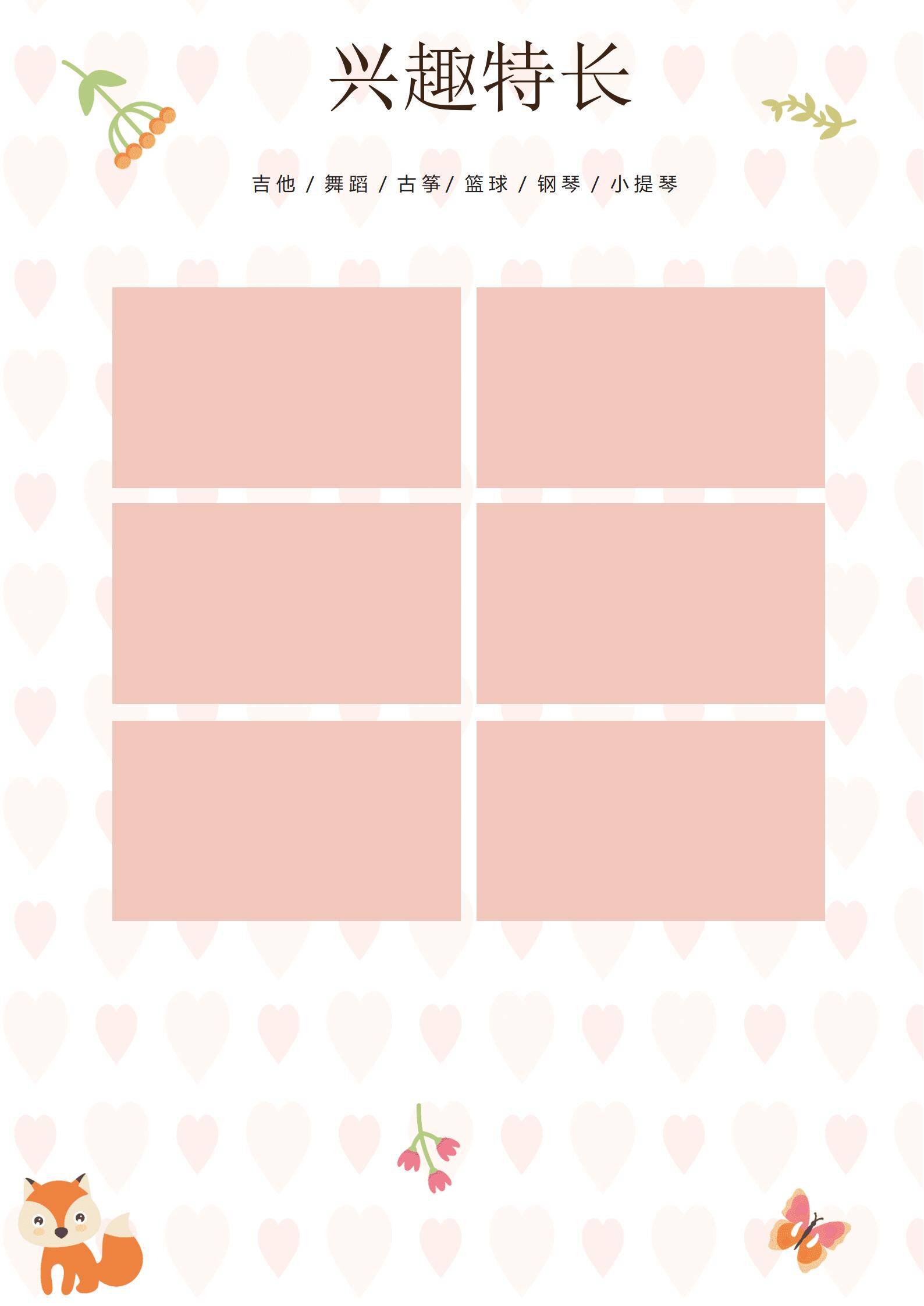 MX-0794含奖项推荐信的小升初自荐简历模板/