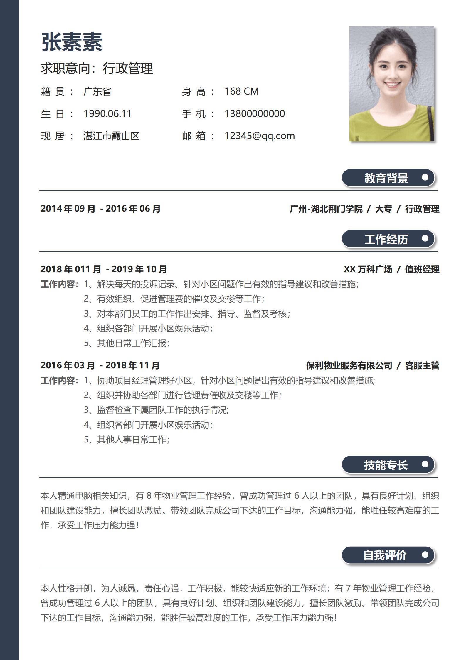 MX-3943销售主管三年团队带领经验简历模板/