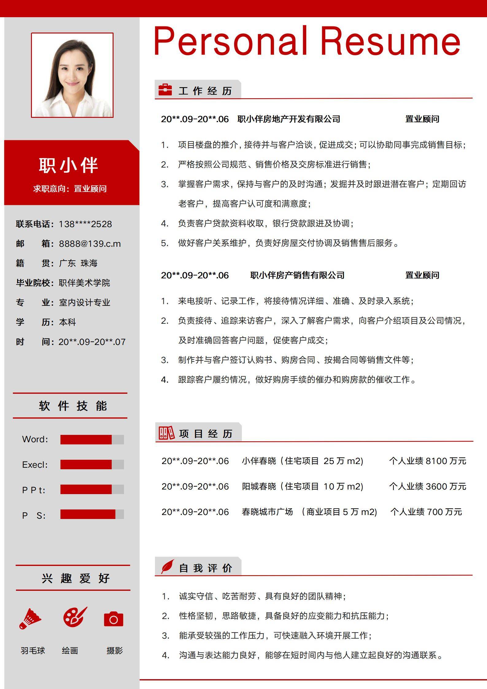 MX-4399置业顾问本科业绩简历/
