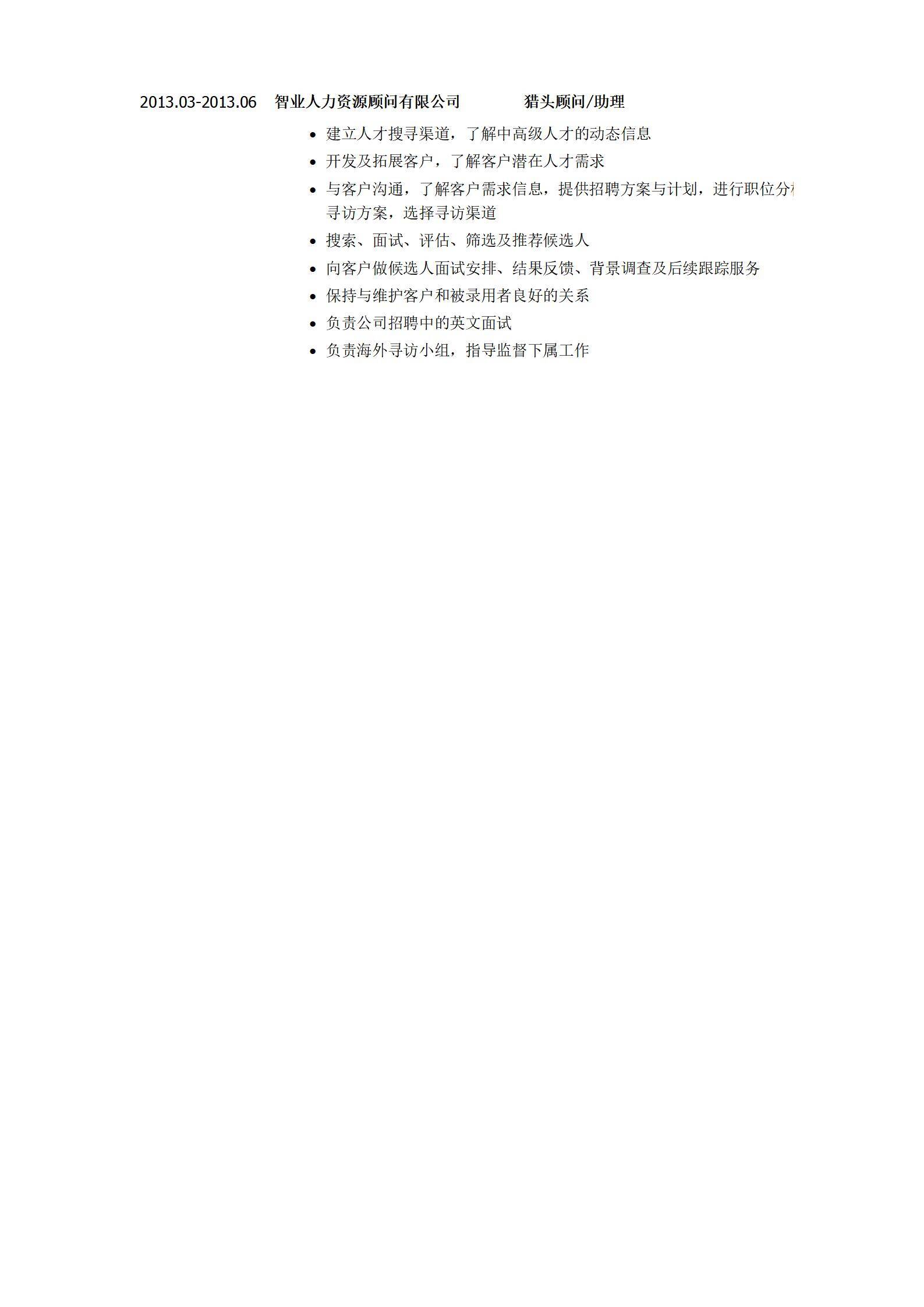 MX-2040猎头顾问1年工作经验简历模板/