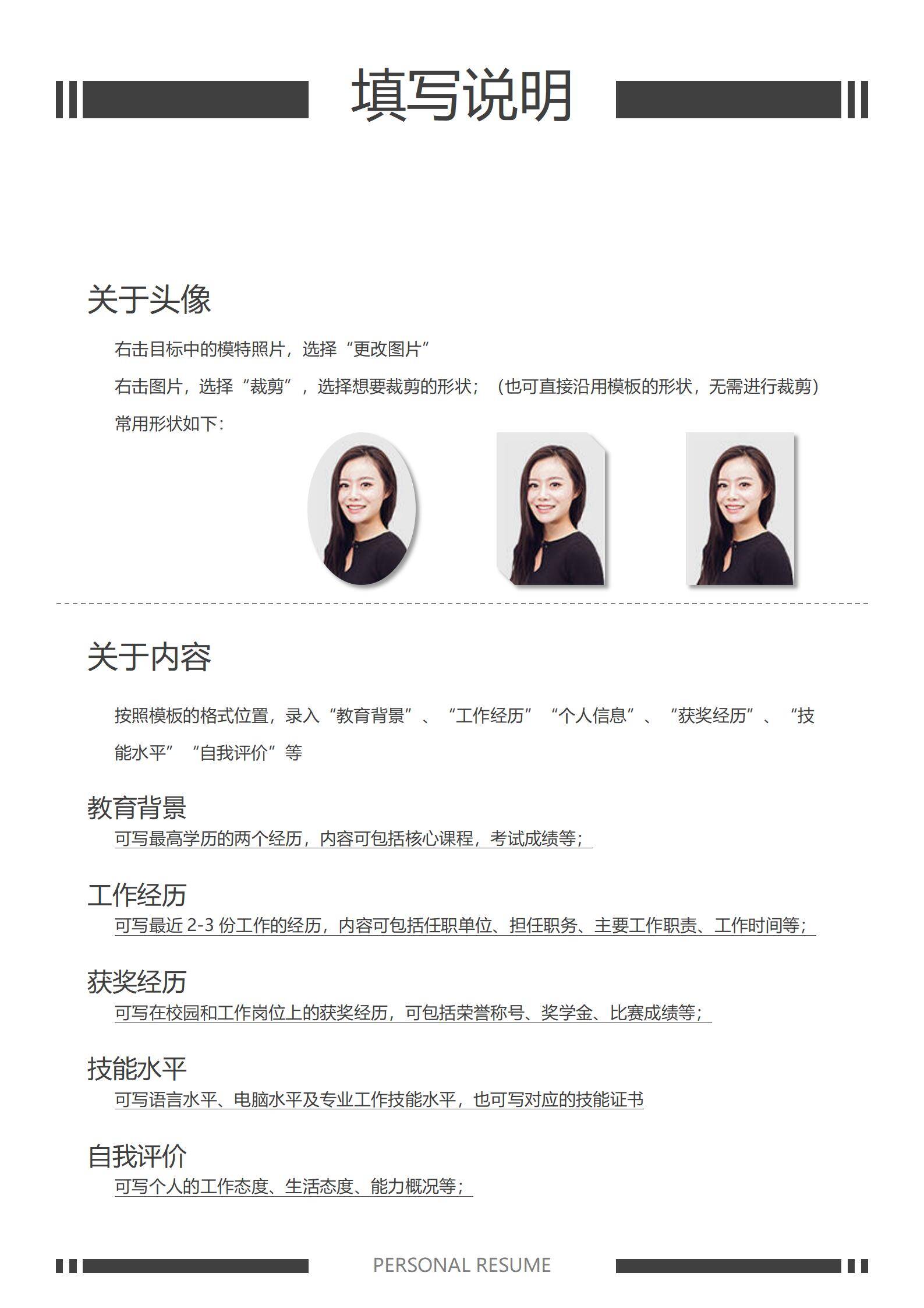 MX-1269物业经理多技能简历模板/