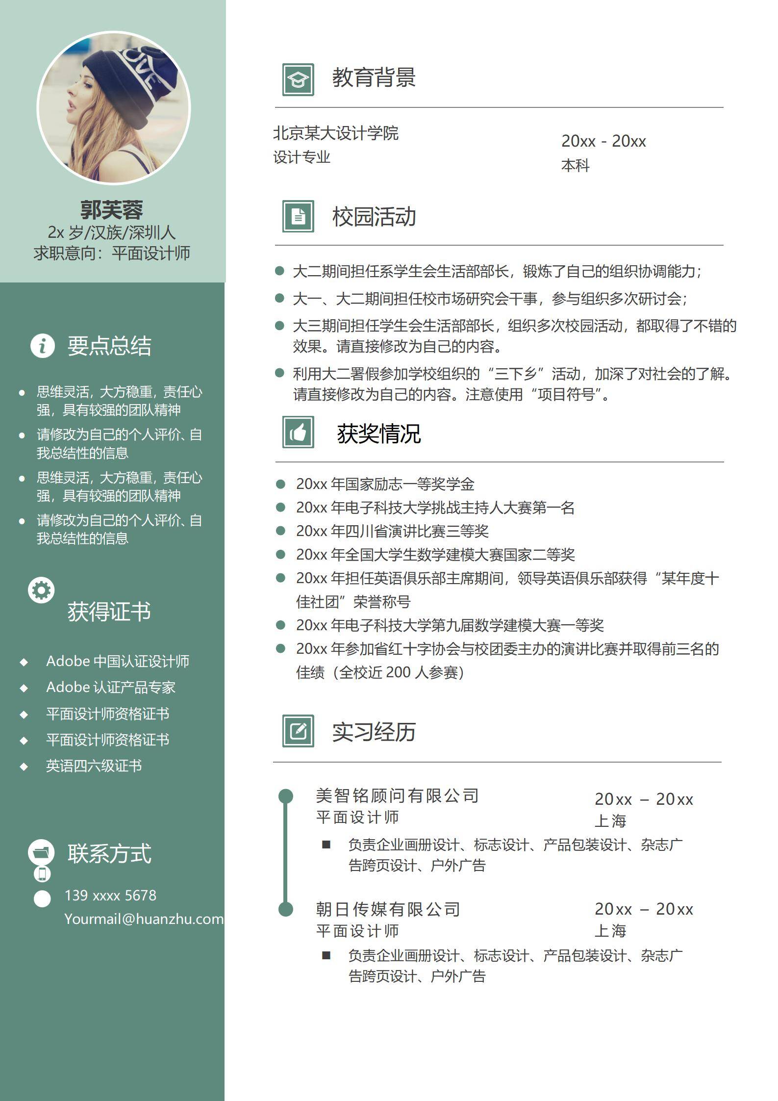 MX-1005广告设计行业平面设计师简历模板/