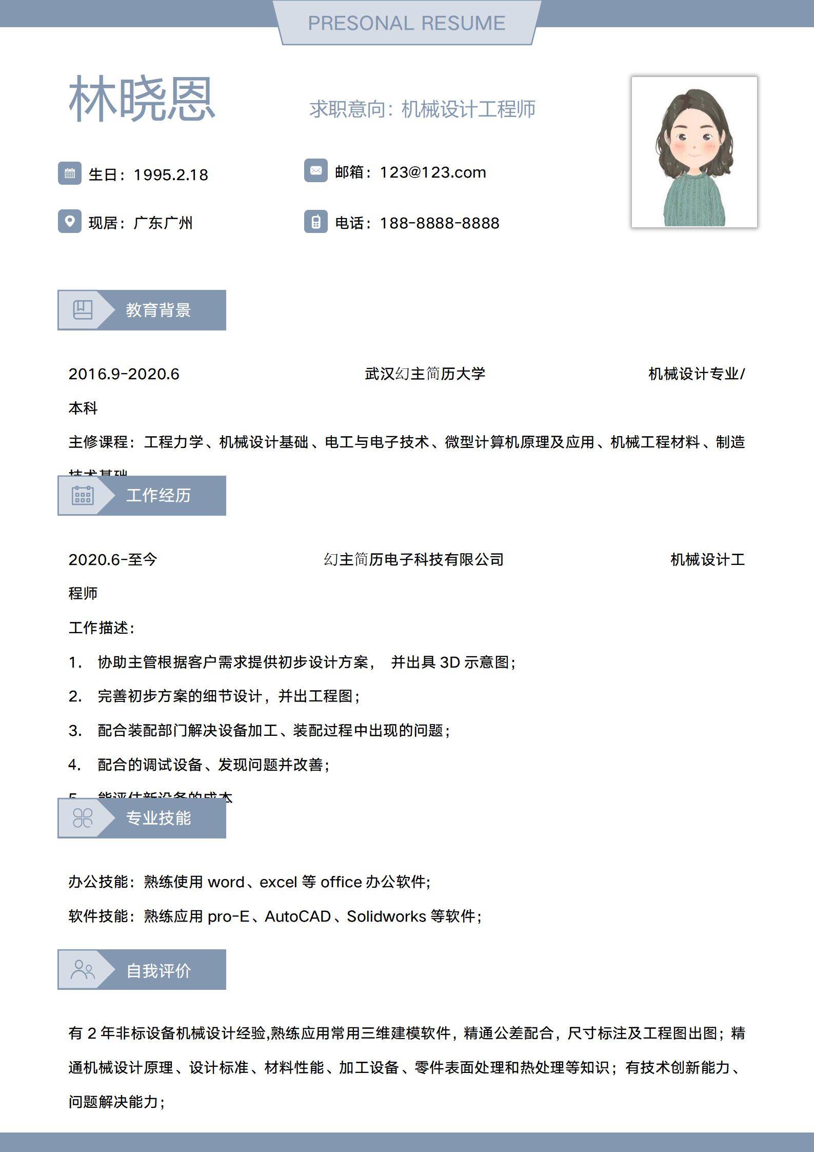 MX-3249机械设计专业技能简历模板/